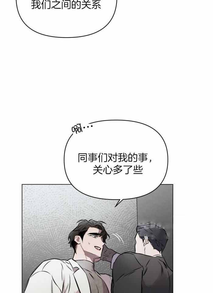 《确定关系(I+II季)》漫画最新章节第103话免费下拉式在线观看章节第【8】张图片