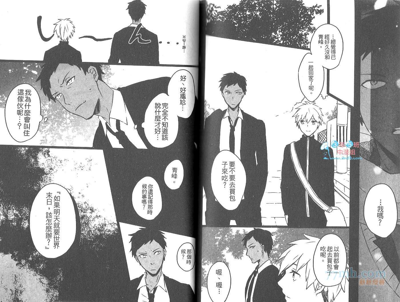 《影子篮球员同人 爱的视线诱导 OVER TIME》漫画最新章节第1卷免费下拉式在线观看章节第【72】张图片