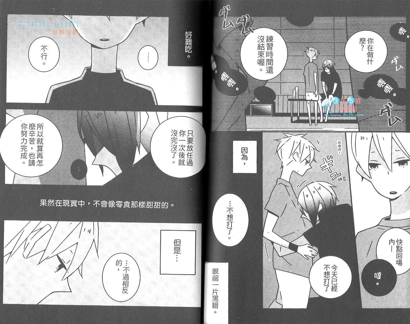 《影子篮球员同人 爱的视线诱导 OVER TIME》漫画最新章节第1卷免费下拉式在线观看章节第【49】张图片