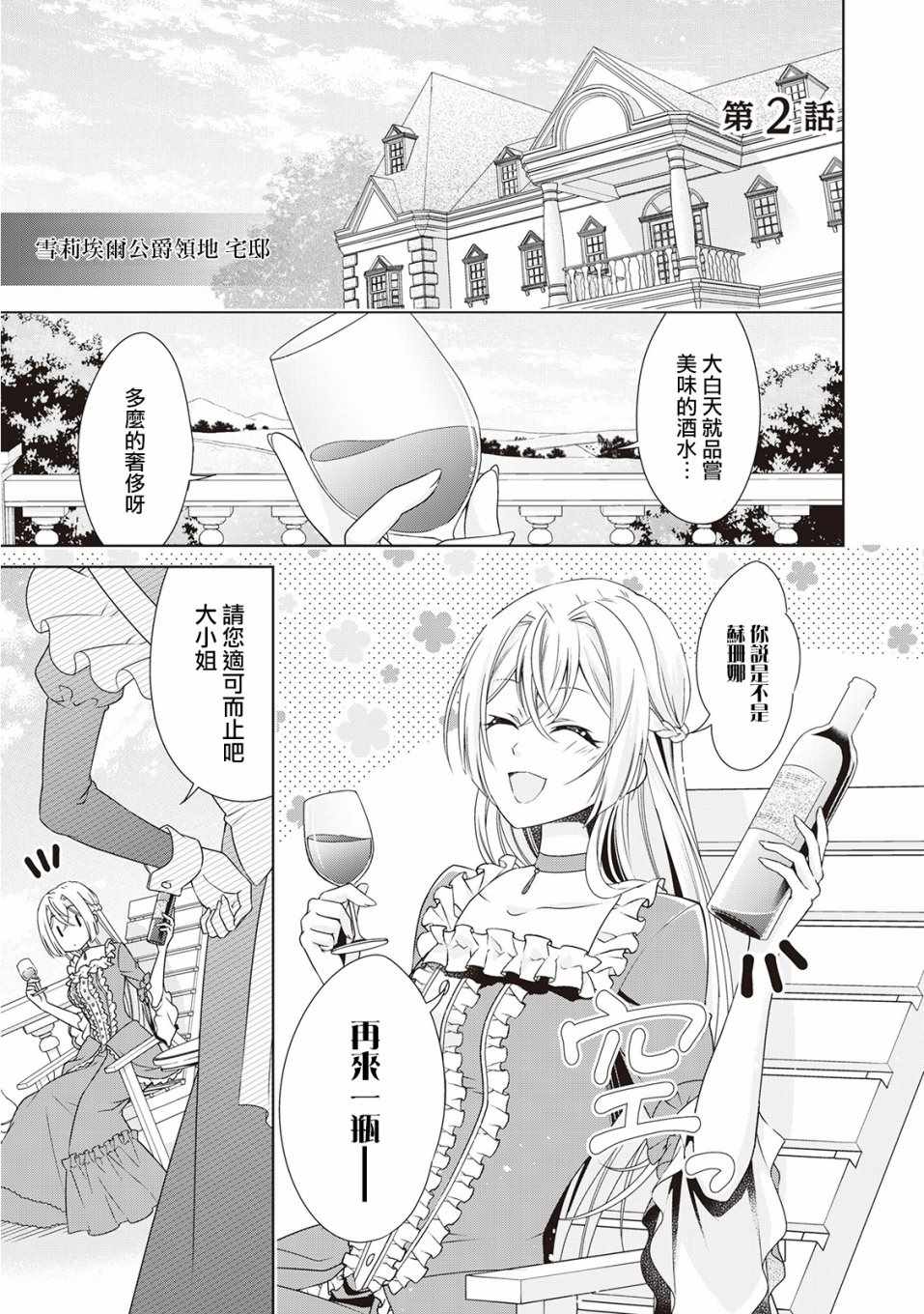 《事出有因的恶役千金，废除婚约后过上自由生活》漫画最新章节第2话免费下拉式在线观看章节第【1】张图片