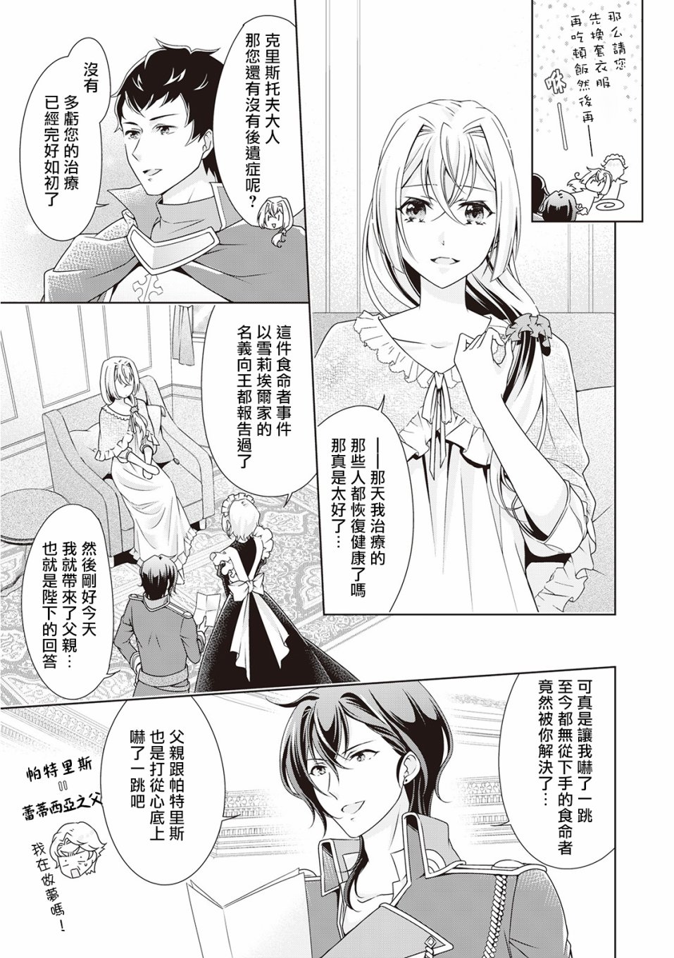 《事出有因的恶役千金，废除婚约后过上自由生活》漫画最新章节第5话免费下拉式在线观看章节第【19】张图片