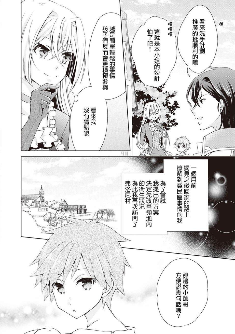 《事出有因的恶役千金，废除婚约后过上自由生活》漫画最新章节第7话免费下拉式在线观看章节第【2】张图片