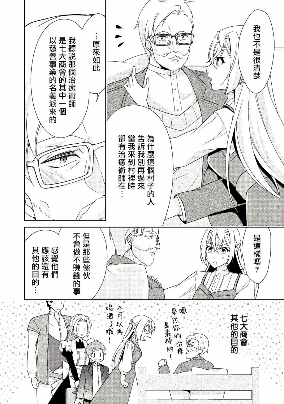 《事出有因的恶役千金，废除婚约后过上自由生活》漫画最新章节第17话免费下拉式在线观看章节第【20】张图片