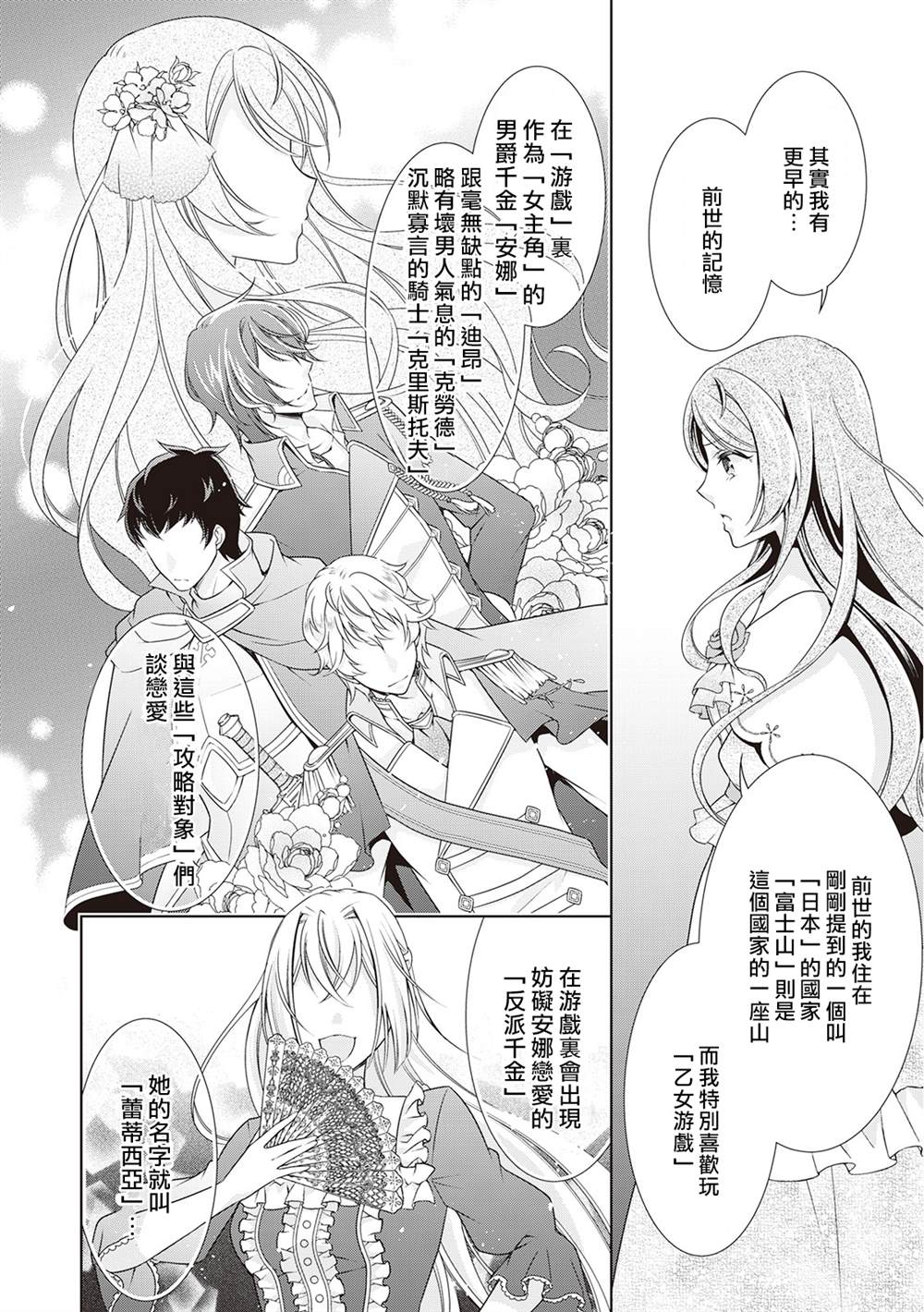 《事出有因的恶役千金，废除婚约后过上自由生活》漫画最新章节第8话免费下拉式在线观看章节第【15】张图片