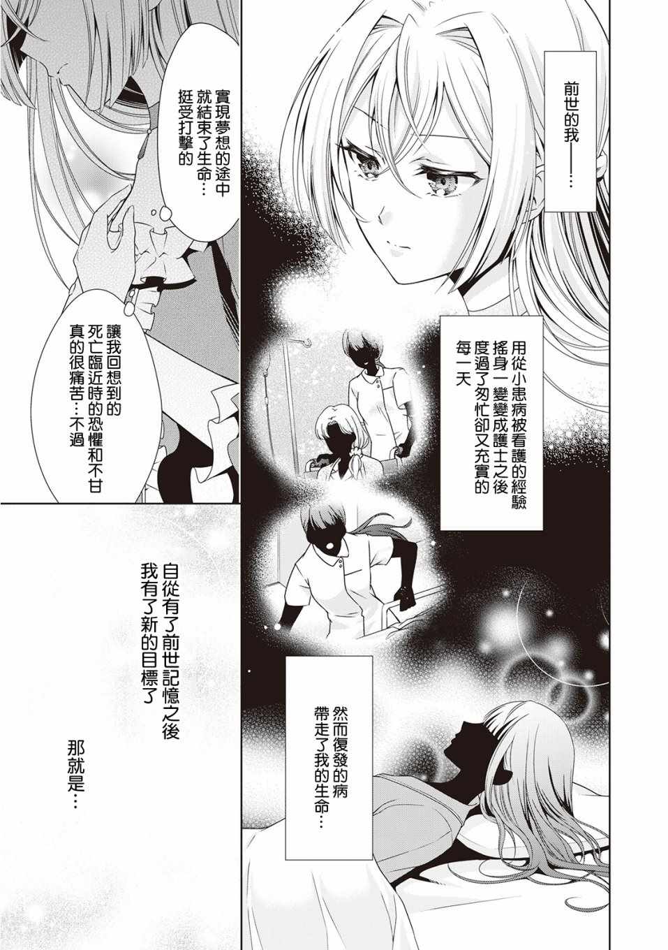 《事出有因的恶役千金，废除婚约后过上自由生活》漫画最新章节第2话免费下拉式在线观看章节第【7】张图片