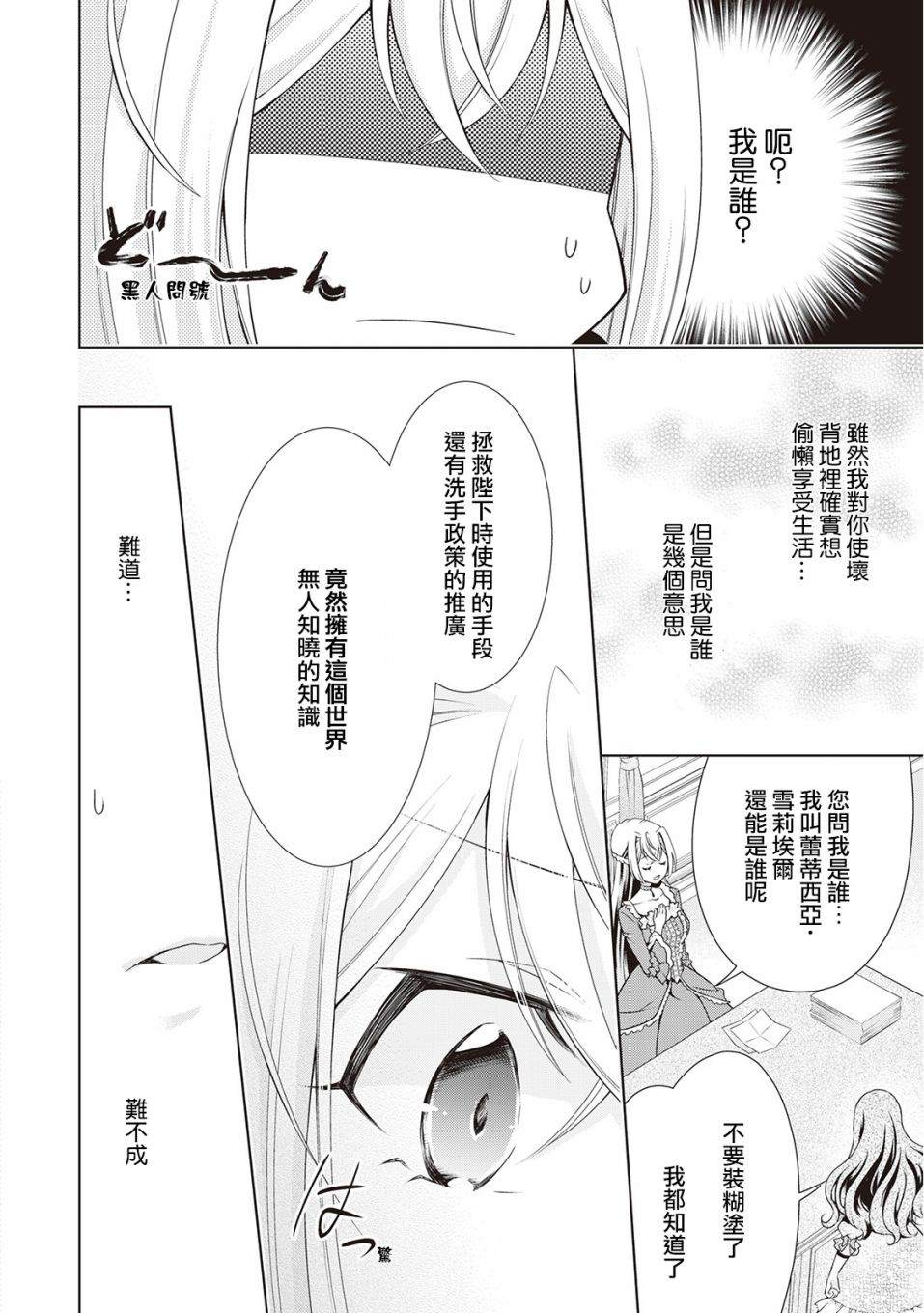 《事出有因的恶役千金，废除婚约后过上自由生活》漫画最新章节第7话免费下拉式在线观看章节第【28】张图片