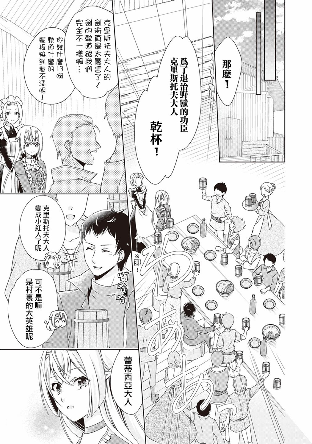 《事出有因的恶役千金，废除婚约后过上自由生活》漫画最新章节第4话免费下拉式在线观看章节第【13】张图片