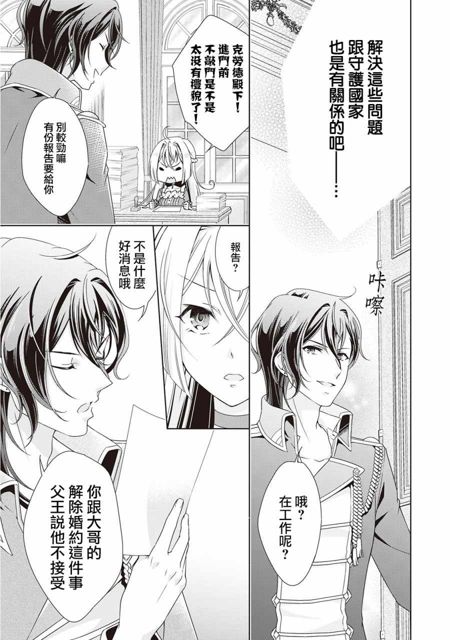 《事出有因的恶役千金，废除婚约后过上自由生活》漫画最新章节第3话免费下拉式在线观看章节第【13】张图片