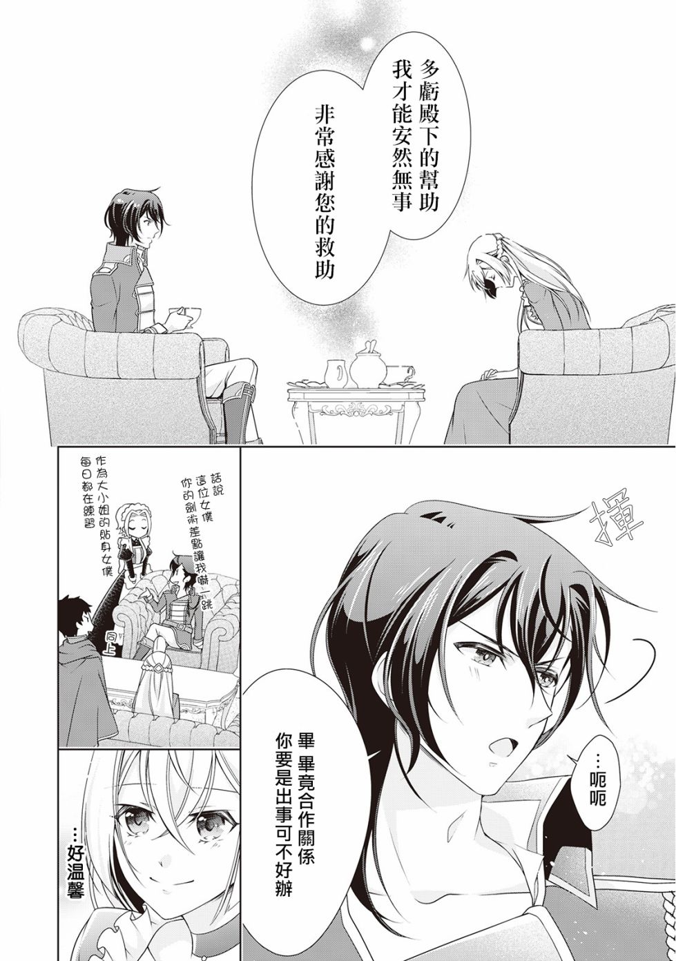 《事出有因的恶役千金，废除婚约后过上自由生活》漫画最新章节第10话免费下拉式在线观看章节第【18】张图片