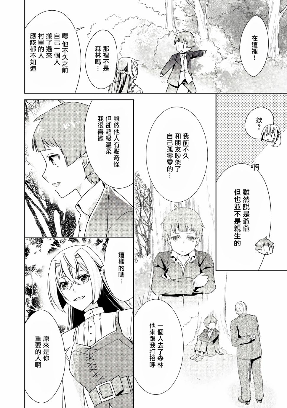 《事出有因的恶役千金，废除婚约后过上自由生活》漫画最新章节第16话免费下拉式在线观看章节第【4】张图片