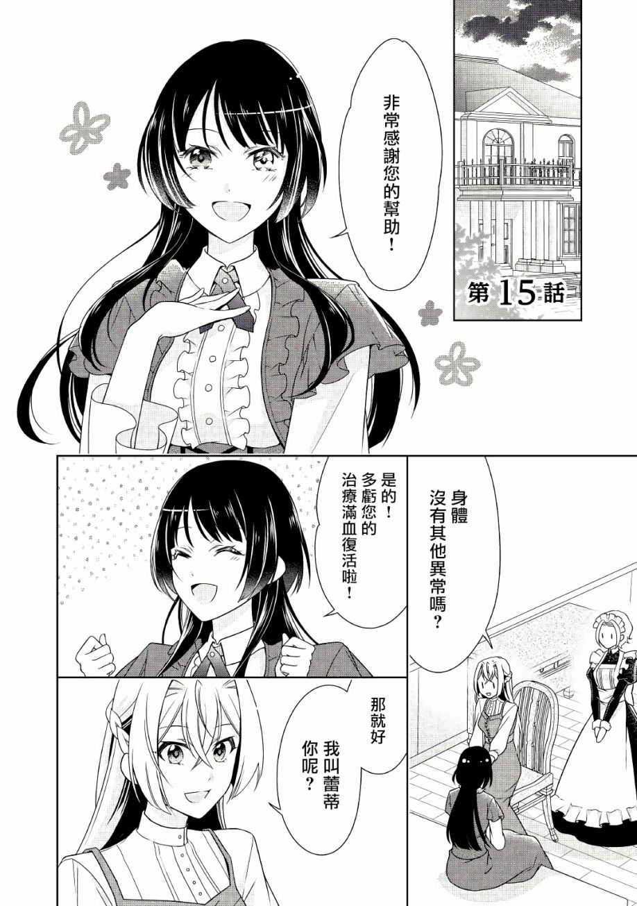 《事出有因的恶役千金，废除婚约后过上自由生活》漫画最新章节第15话免费下拉式在线观看章节第【1】张图片