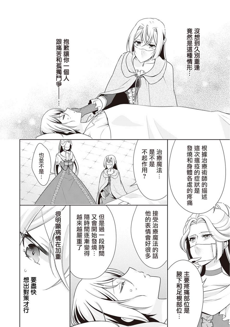 《事出有因的恶役千金，废除婚约后过上自由生活》漫画最新章节第11话免费下拉式在线观看章节第【20】张图片