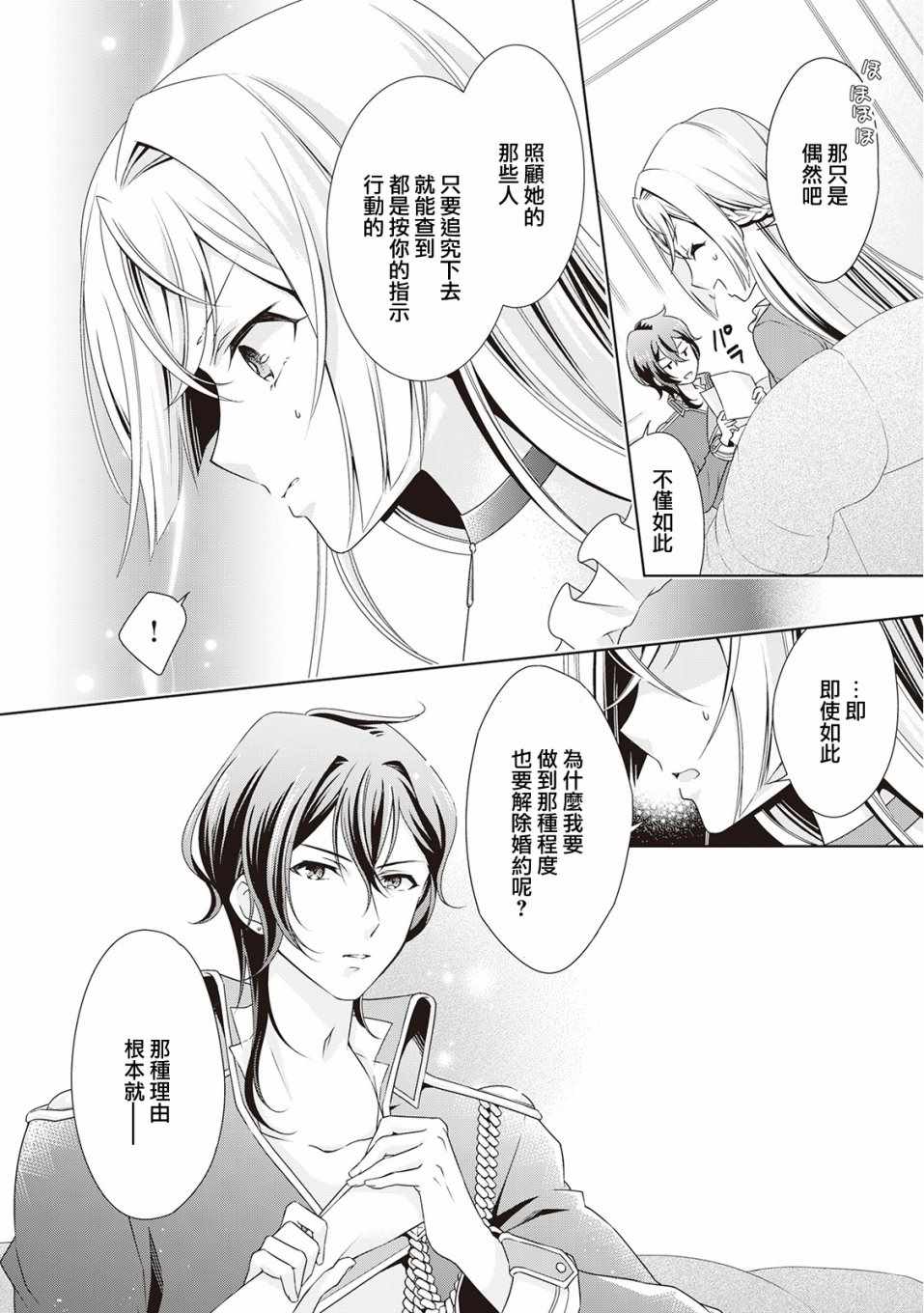 《事出有因的恶役千金，废除婚约后过上自由生活》漫画最新章节第2话免费下拉式在线观看章节第【16】张图片