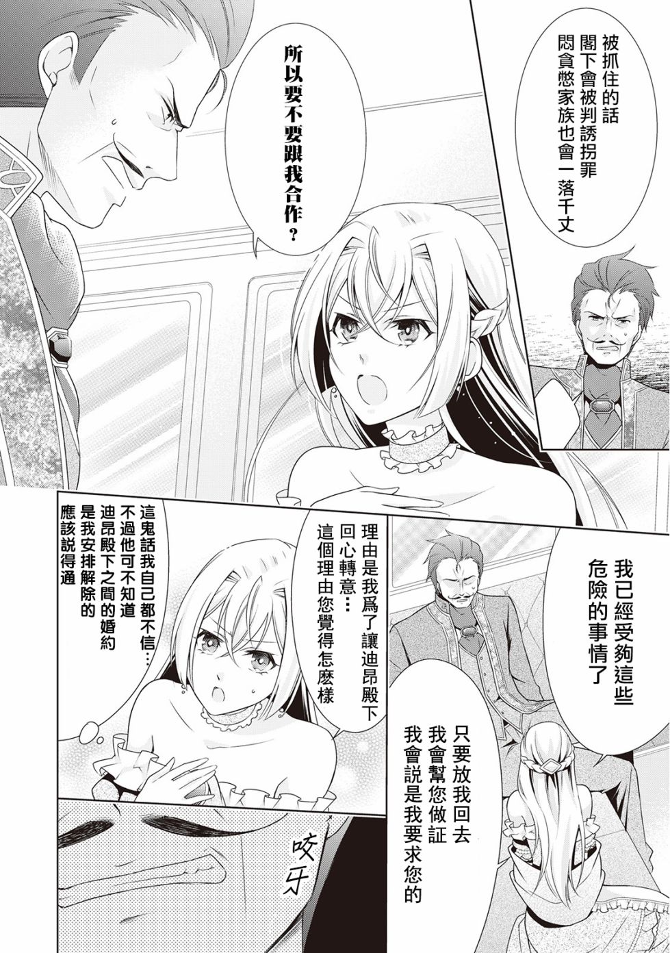 《事出有因的恶役千金，废除婚约后过上自由生活》漫画最新章节第9话免费下拉式在线观看章节第【22】张图片