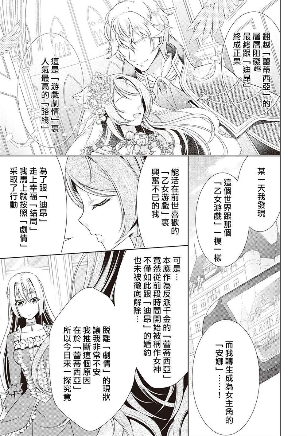 《事出有因的恶役千金，废除婚约后过上自由生活》漫画最新章节第8话免费下拉式在线观看章节第【16】张图片