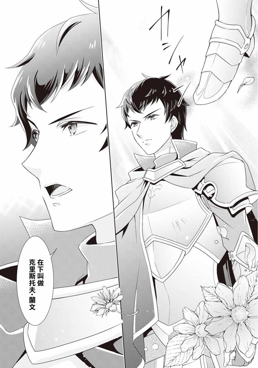 《事出有因的恶役千金，废除婚约后过上自由生活》漫画最新章节第3话免费下拉式在线观看章节第【16】张图片