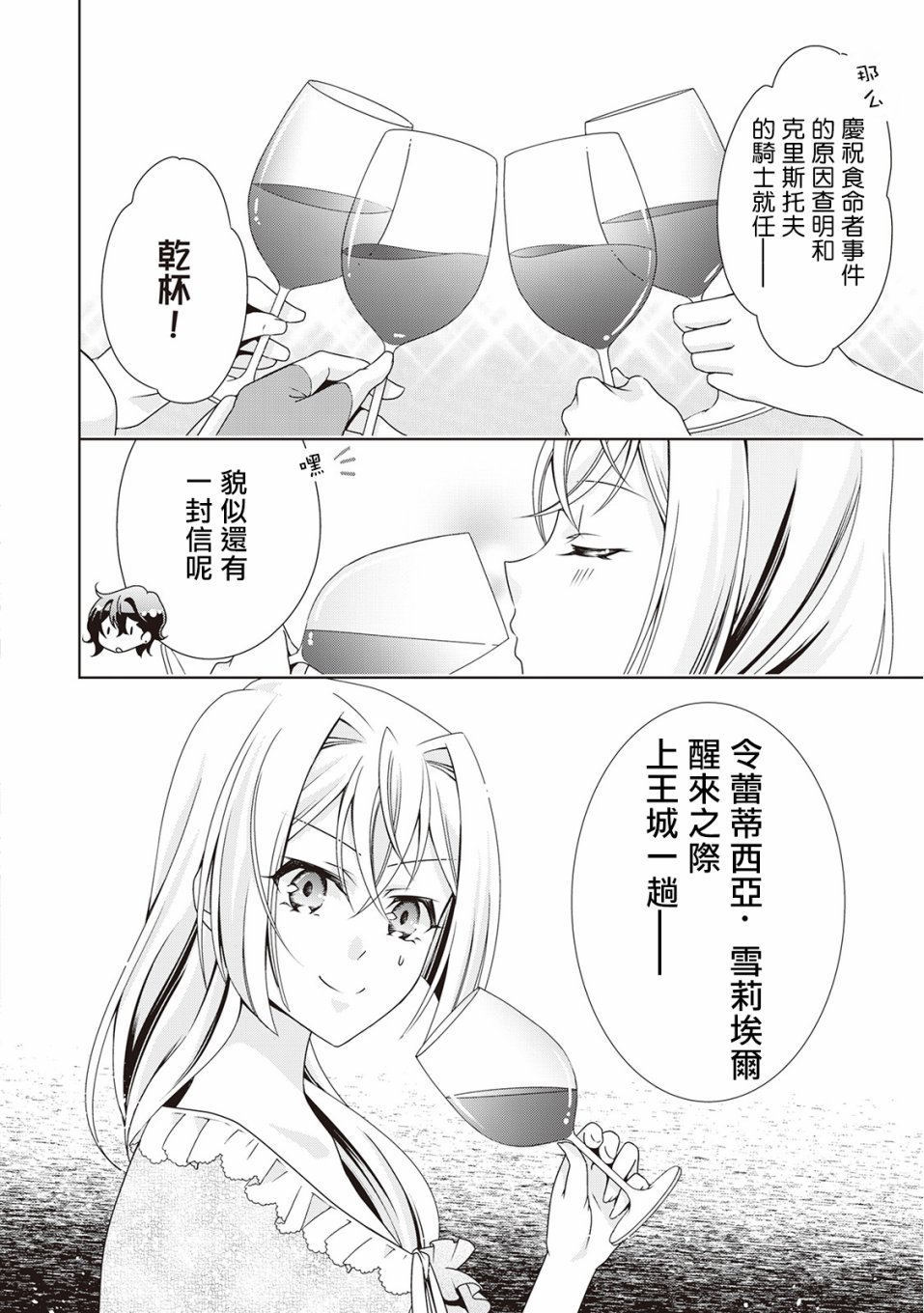 《事出有因的恶役千金，废除婚约后过上自由生活》漫画最新章节第5话免费下拉式在线观看章节第【28】张图片