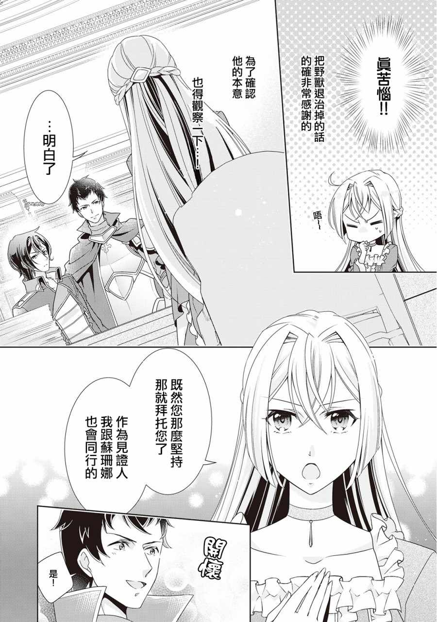 《事出有因的恶役千金，废除婚约后过上自由生活》漫画最新章节第3话免费下拉式在线观看章节第【20】张图片