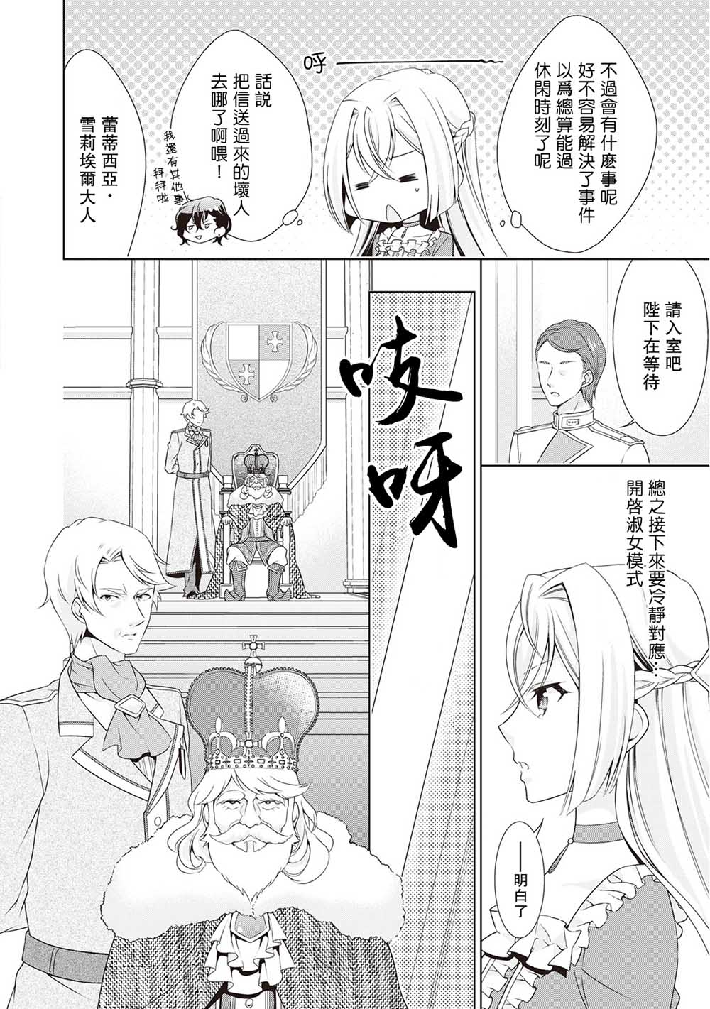 《事出有因的恶役千金，废除婚约后过上自由生活》漫画最新章节第6话免费下拉式在线观看章节第【2】张图片