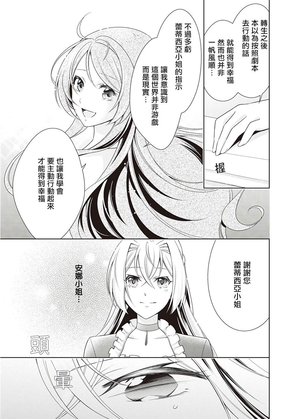 《事出有因的恶役千金，废除婚约后过上自由生活》漫画最新章节第13话免费下拉式在线观看章节第【17】张图片