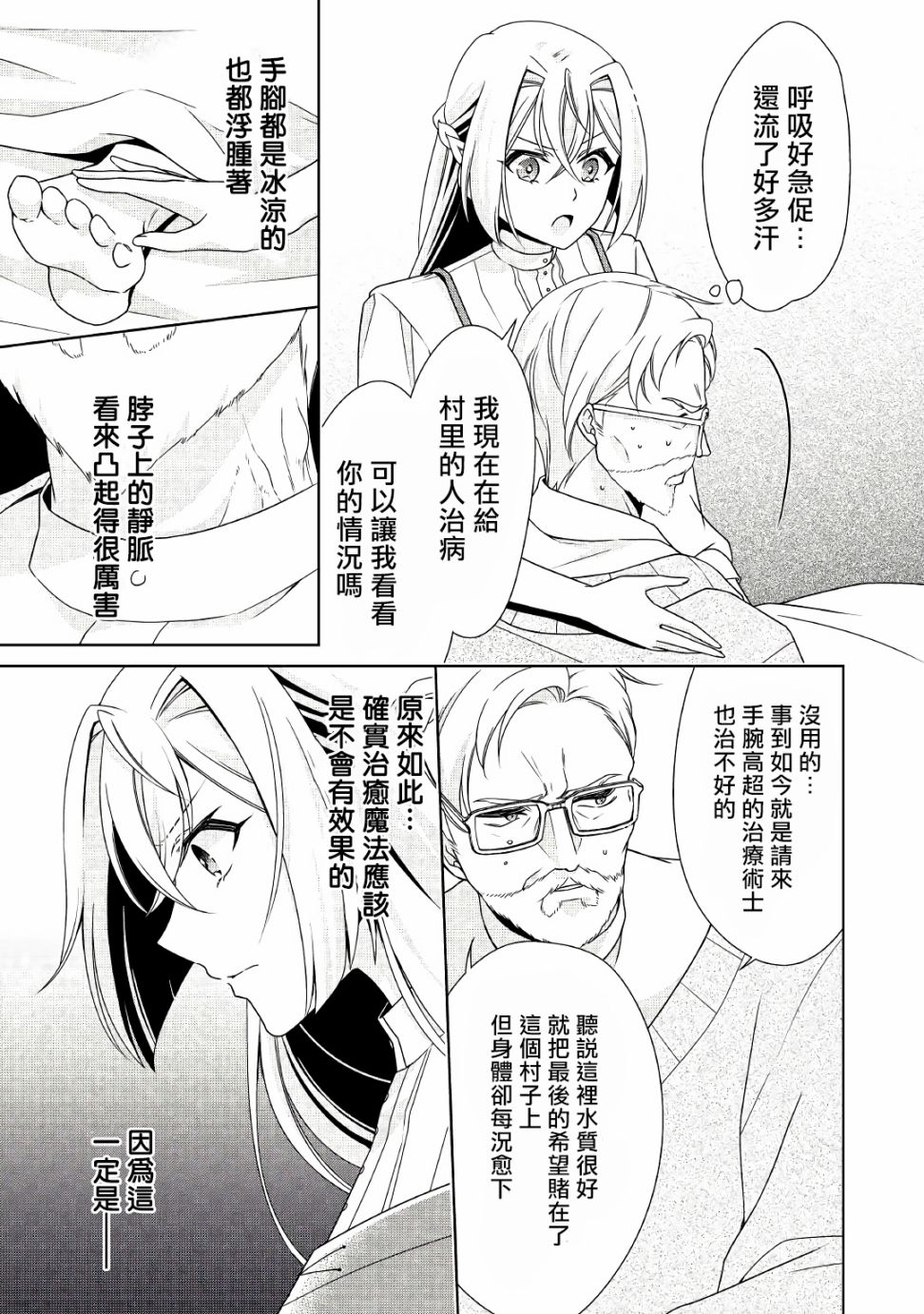 《事出有因的恶役千金，废除婚约后过上自由生活》漫画最新章节第16话免费下拉式在线观看章节第【9】张图片