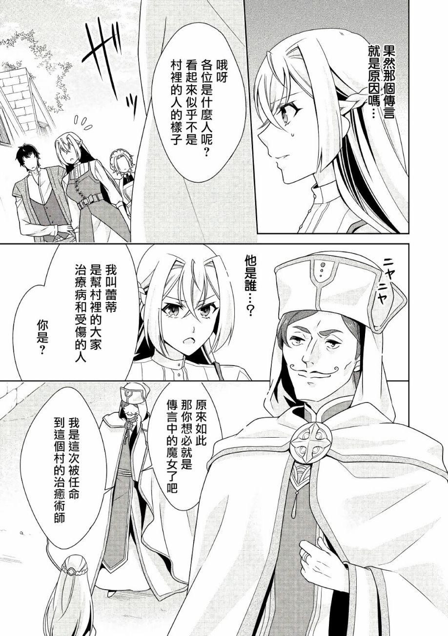《事出有因的恶役千金，废除婚约后过上自由生活》漫画最新章节第17话免费下拉式在线观看章节第【13】张图片