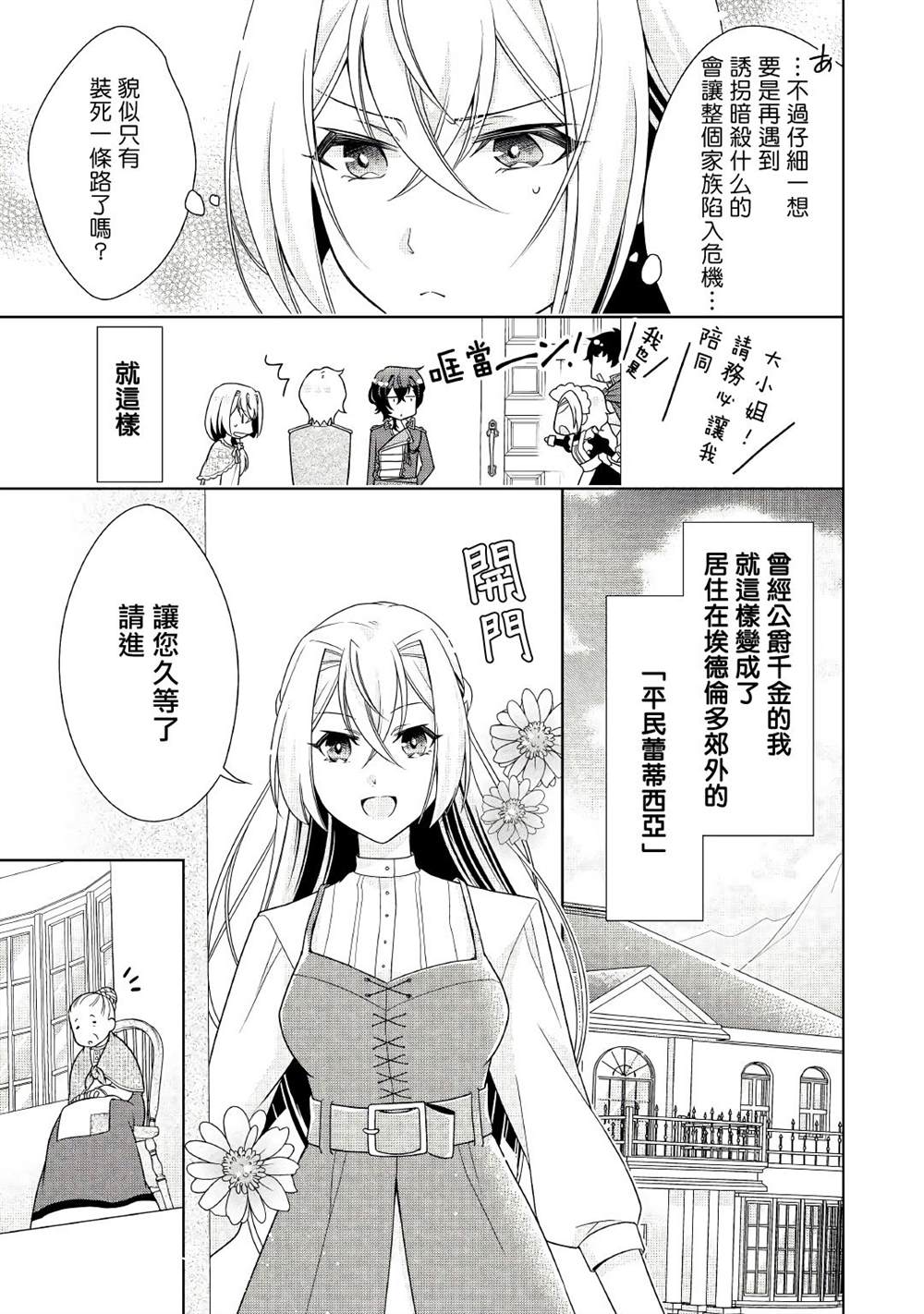 《事出有因的恶役千金，废除婚约后过上自由生活》漫画最新章节第14话免费下拉式在线观看章节第【5】张图片