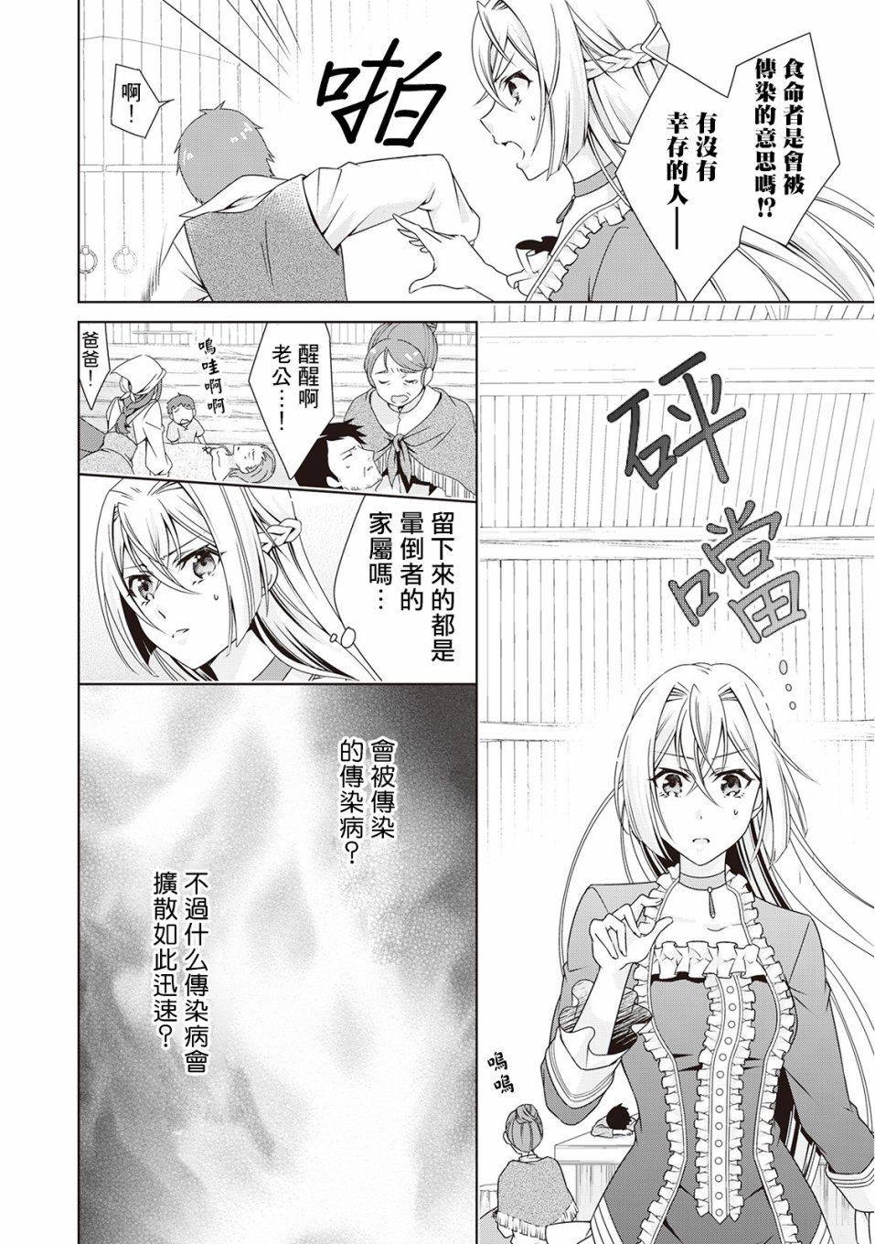 《事出有因的恶役千金，废除婚约后过上自由生活》漫画最新章节第5话免费下拉式在线观看章节第【2】张图片