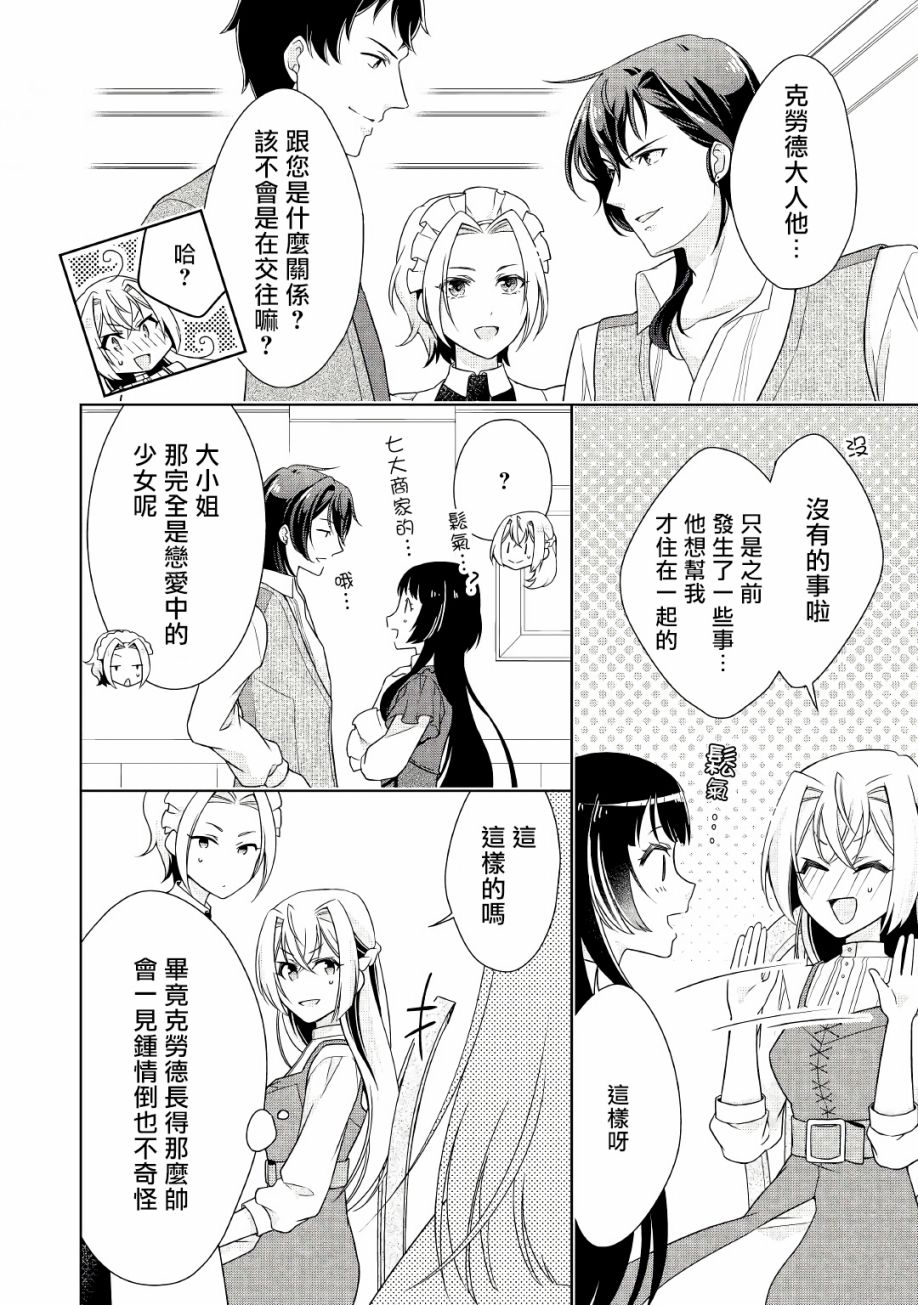 《事出有因的恶役千金，废除婚约后过上自由生活》漫画最新章节第15话免费下拉式在线观看章节第【8】张图片