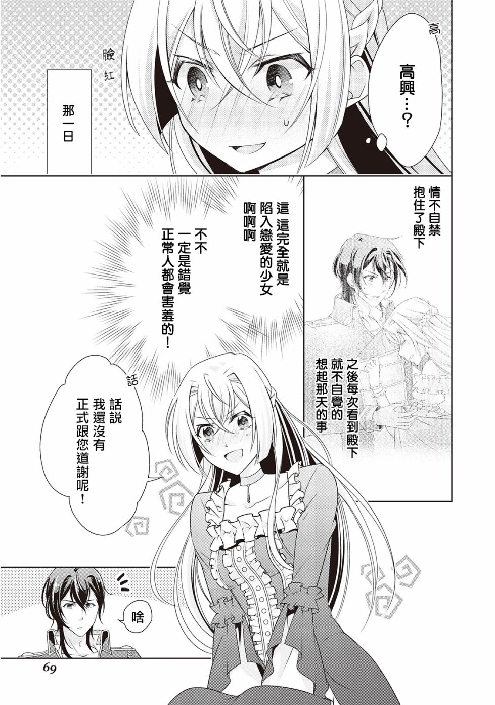 《事出有因的恶役千金，废除婚约后过上自由生活》漫画最新章节第10话免费下拉式在线观看章节第【17】张图片