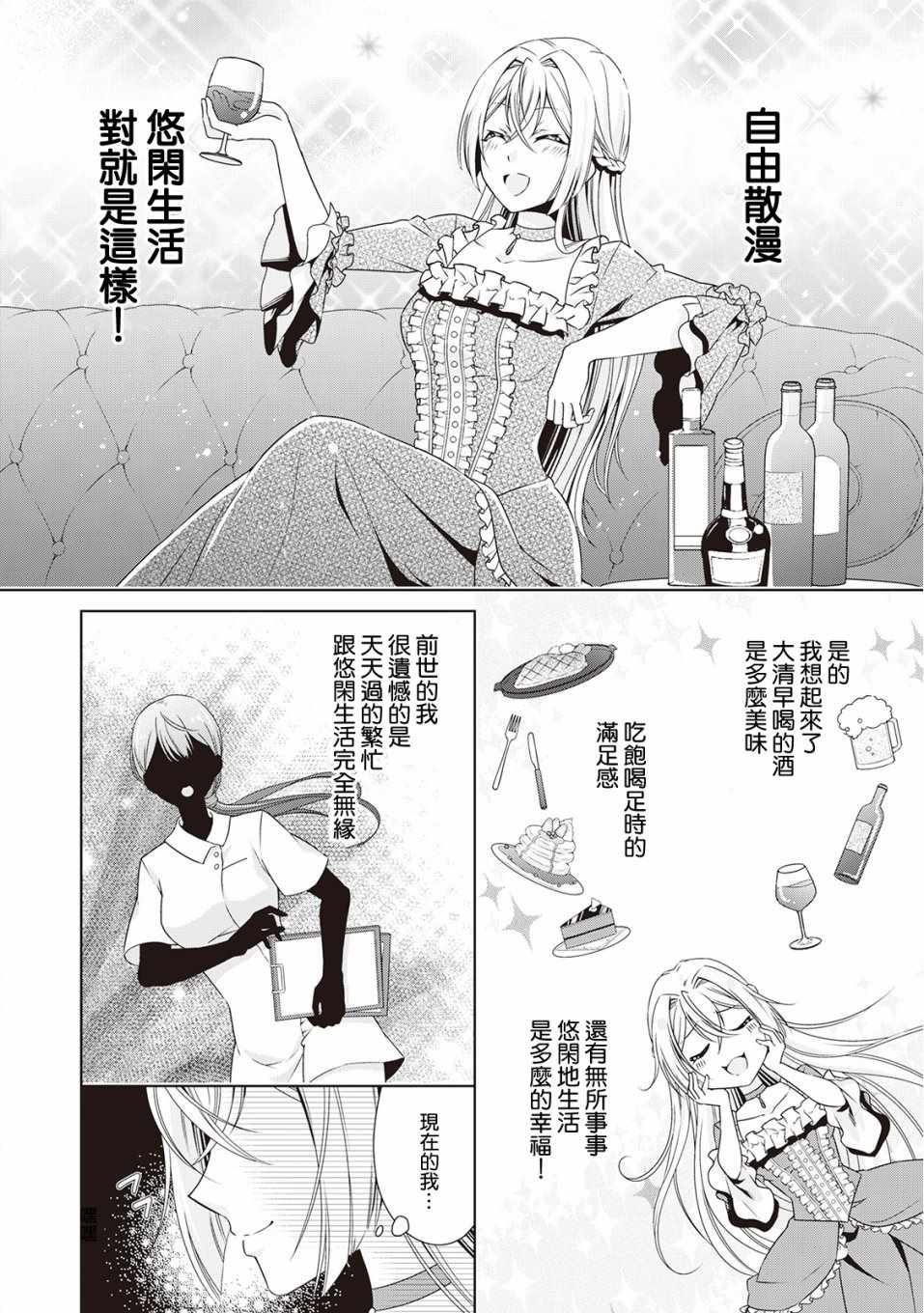 《事出有因的恶役千金，废除婚约后过上自由生活》漫画最新章节第2话免费下拉式在线观看章节第【8】张图片