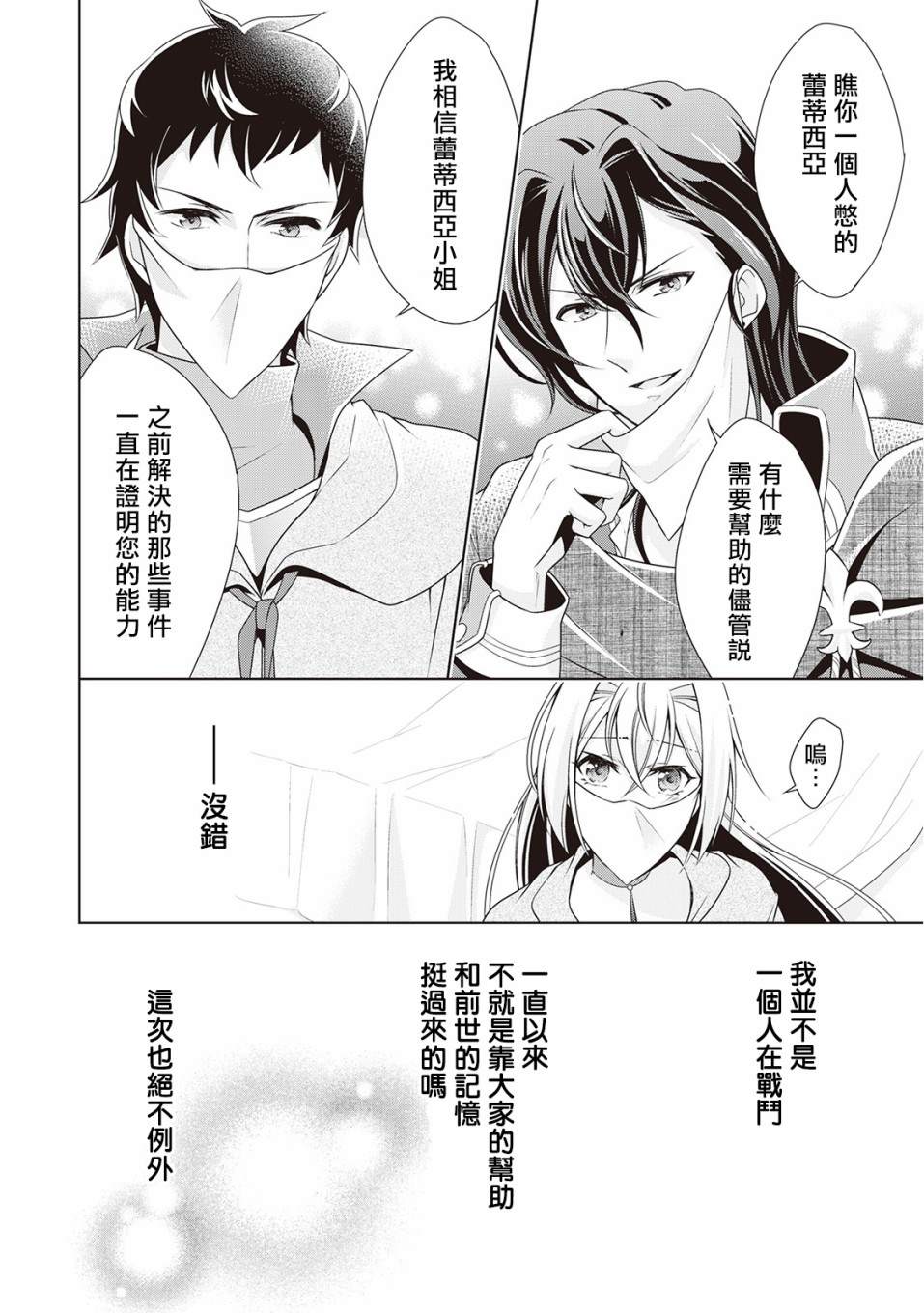 《事出有因的恶役千金，废除婚约后过上自由生活》漫画最新章节第11话免费下拉式在线观看章节第【24】张图片