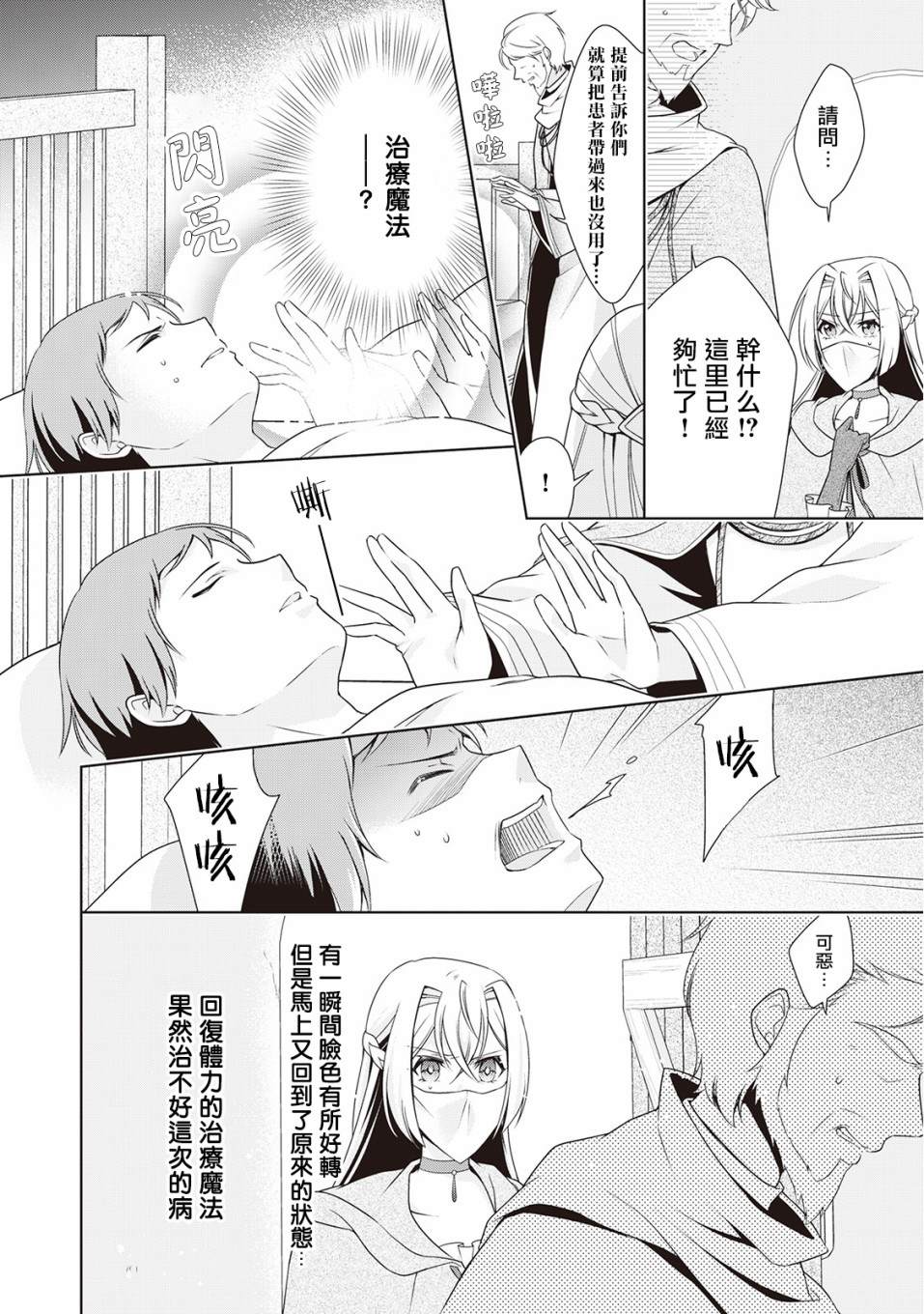 《事出有因的恶役千金，废除婚约后过上自由生活》漫画最新章节第11话免费下拉式在线观看章节第【12】张图片