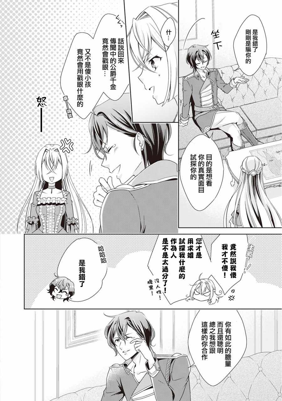 《事出有因的恶役千金，废除婚约后过上自由生活》漫画最新章节第3话免费下拉式在线观看章节第【4】张图片