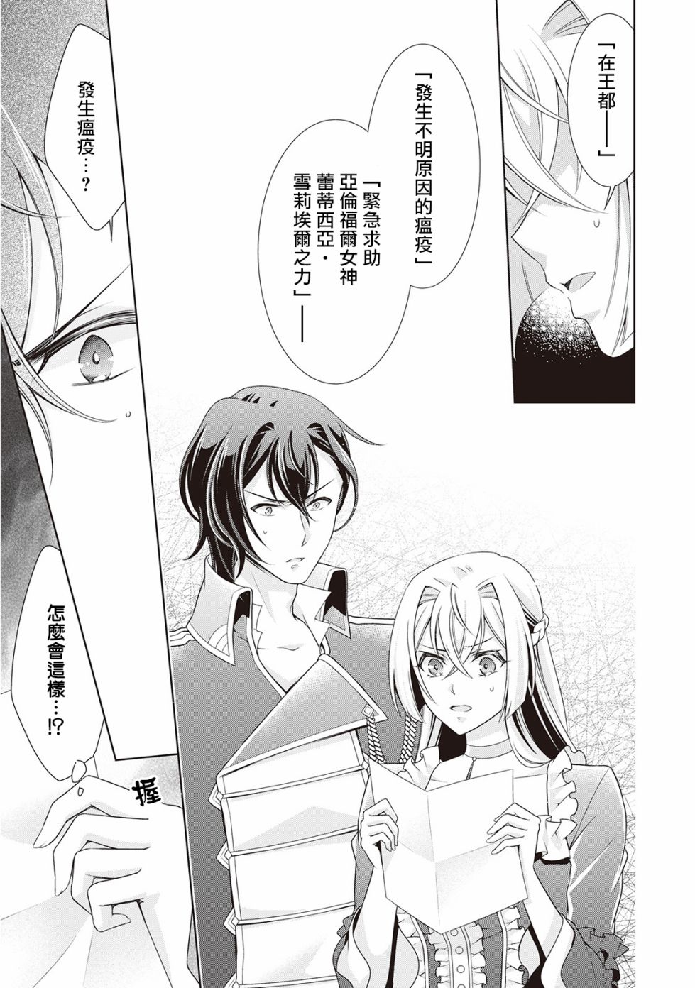 《事出有因的恶役千金，废除婚约后过上自由生活》漫画最新章节第10话免费下拉式在线观看章节第【21】张图片