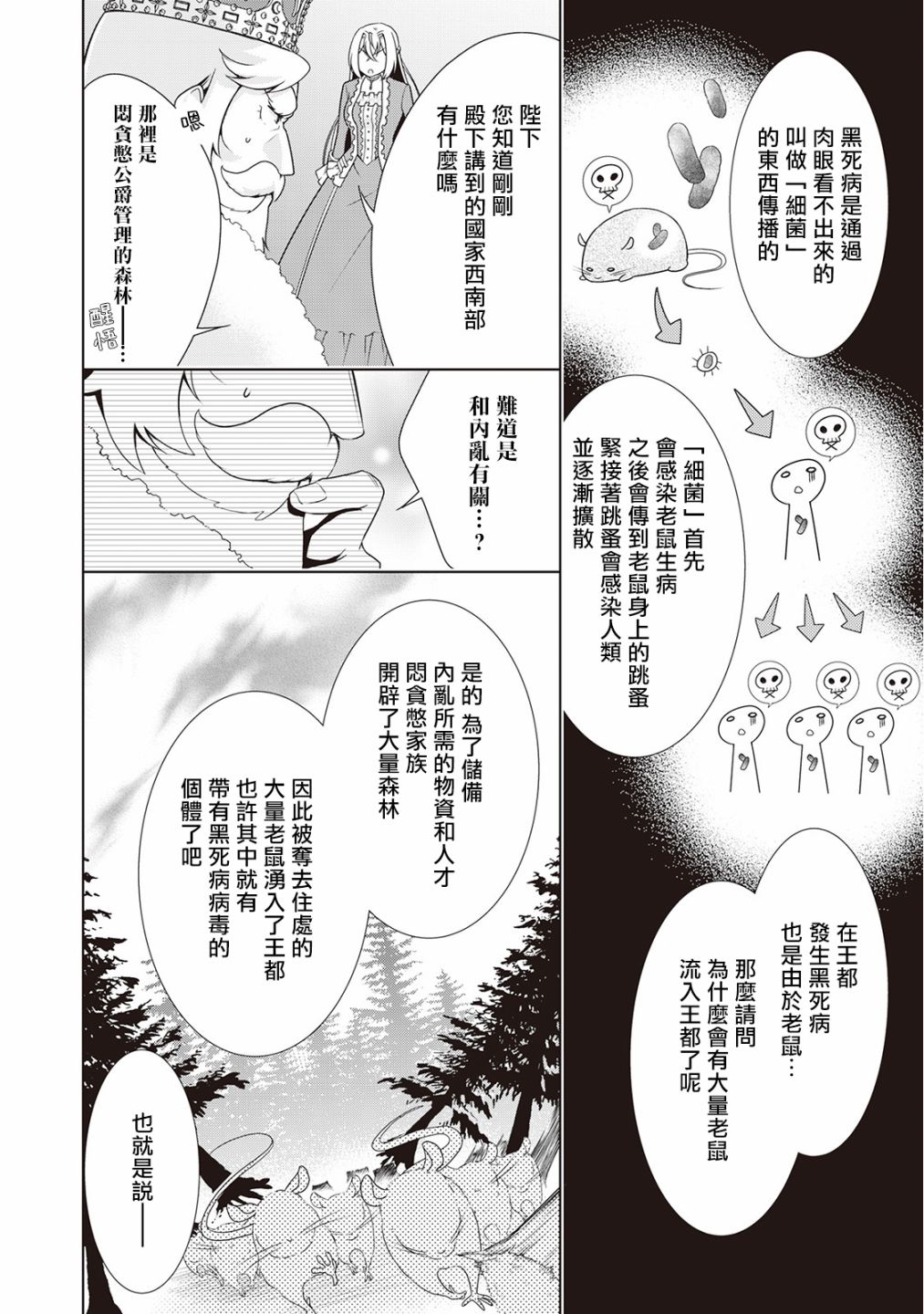 《事出有因的恶役千金，废除婚约后过上自由生活》漫画最新章节第12话免费下拉式在线观看章节第【2】张图片