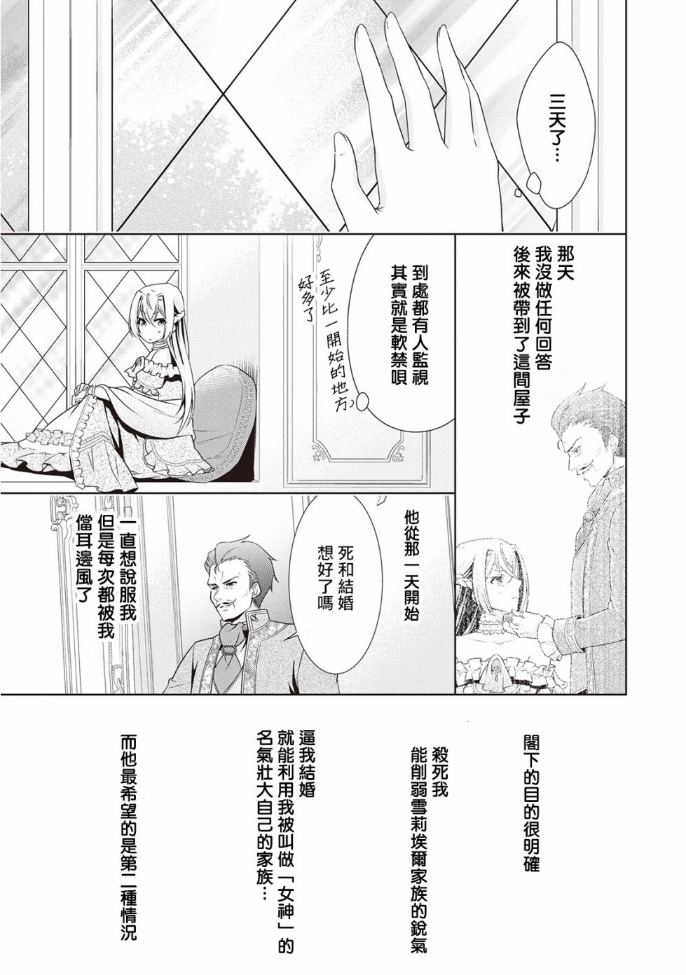 《事出有因的恶役千金，废除婚约后过上自由生活》漫画最新章节第9话免费下拉式在线观看章节第【17】张图片