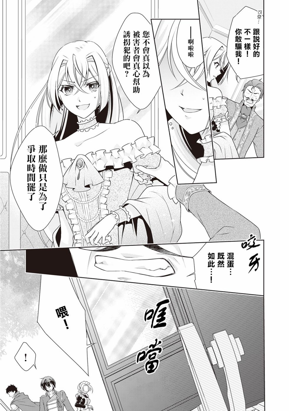 《事出有因的恶役千金，废除婚约后过上自由生活》漫画最新章节第10话免费下拉式在线观看章节第【5】张图片