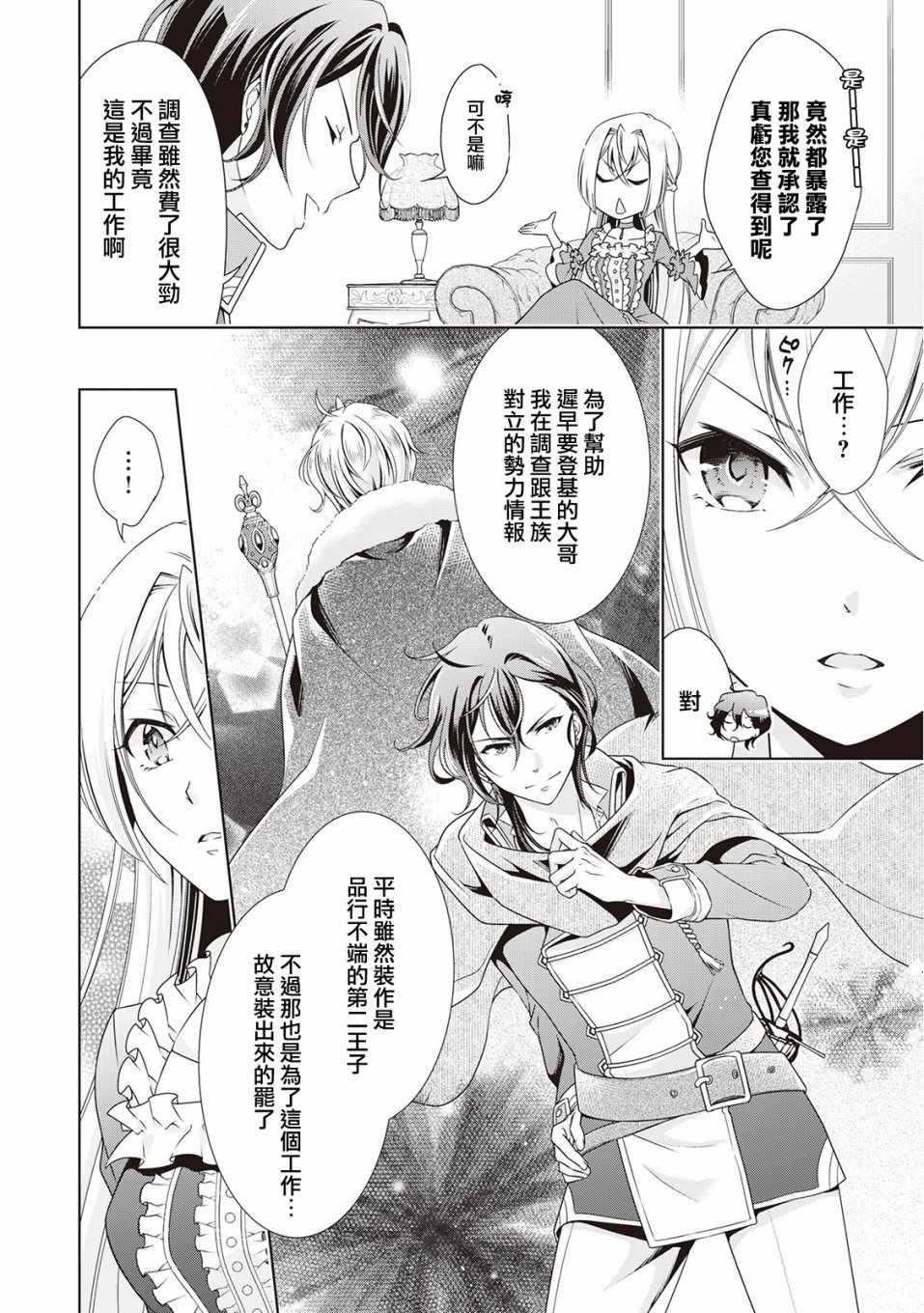 《事出有因的恶役千金，废除婚约后过上自由生活》漫画最新章节第2话免费下拉式在线观看章节第【21】张图片