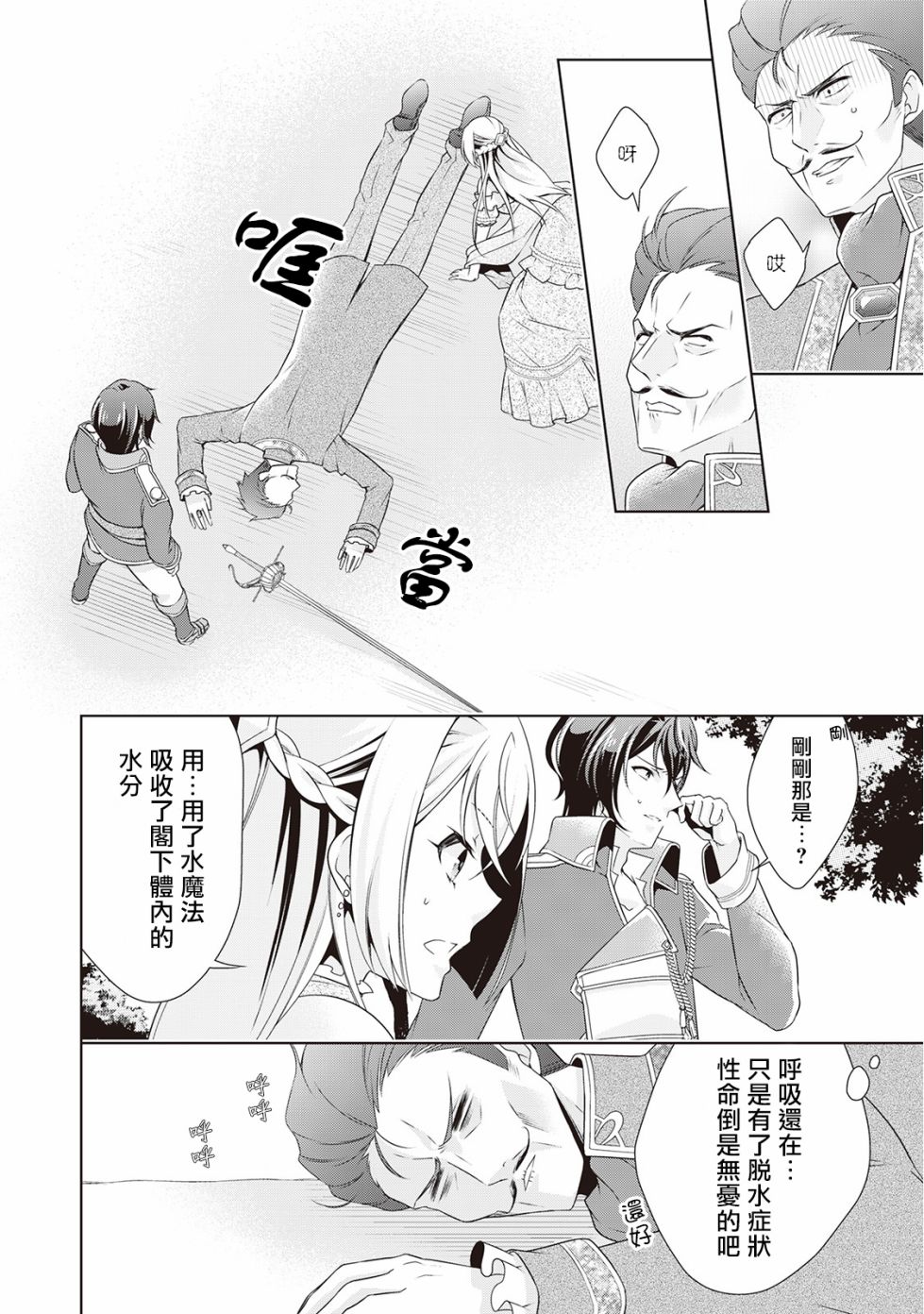 《事出有因的恶役千金，废除婚约后过上自由生活》漫画最新章节第10话免费下拉式在线观看章节第【12】张图片