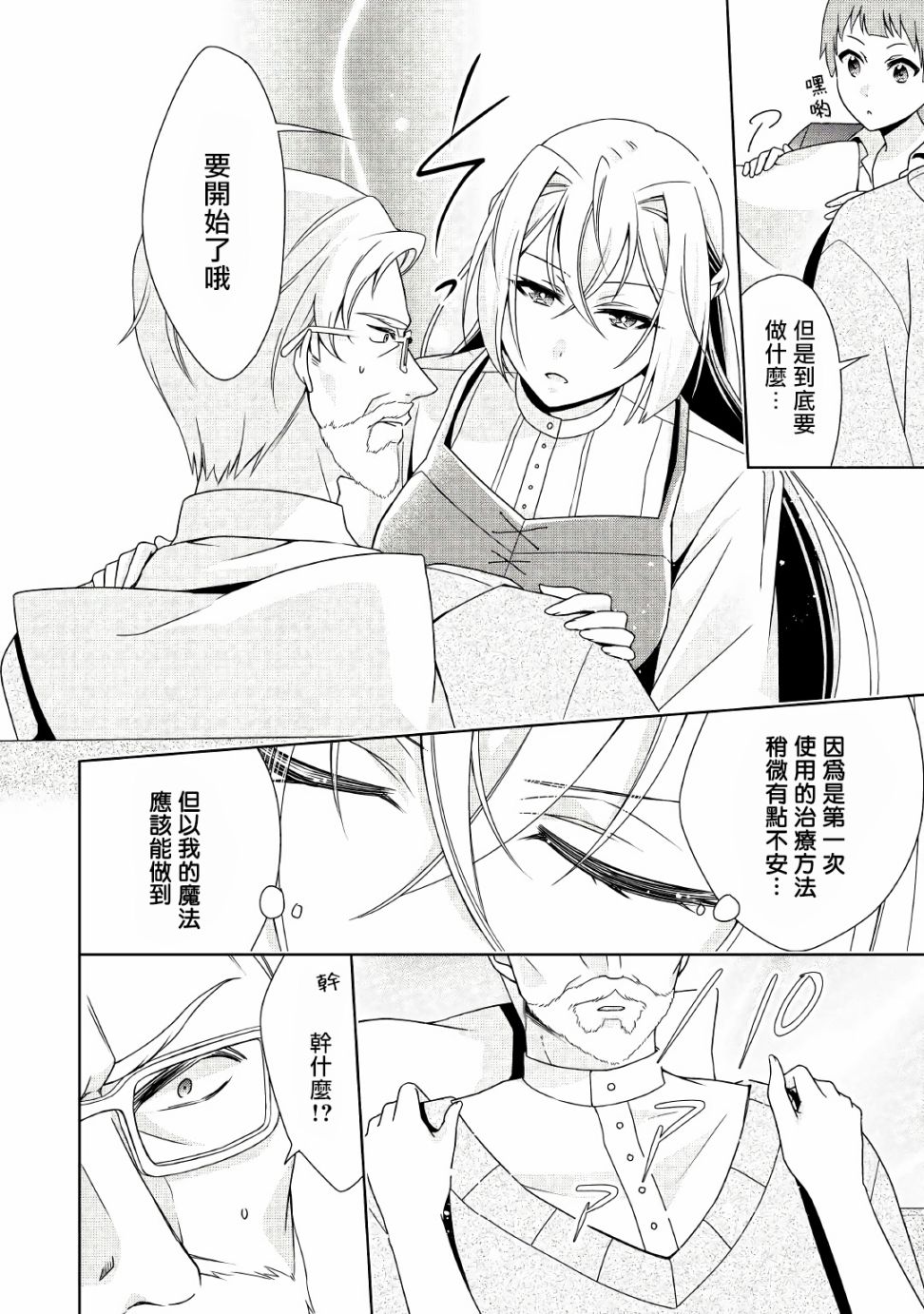 《事出有因的恶役千金，废除婚约后过上自由生活》漫画最新章节第16话免费下拉式在线观看章节第【14】张图片