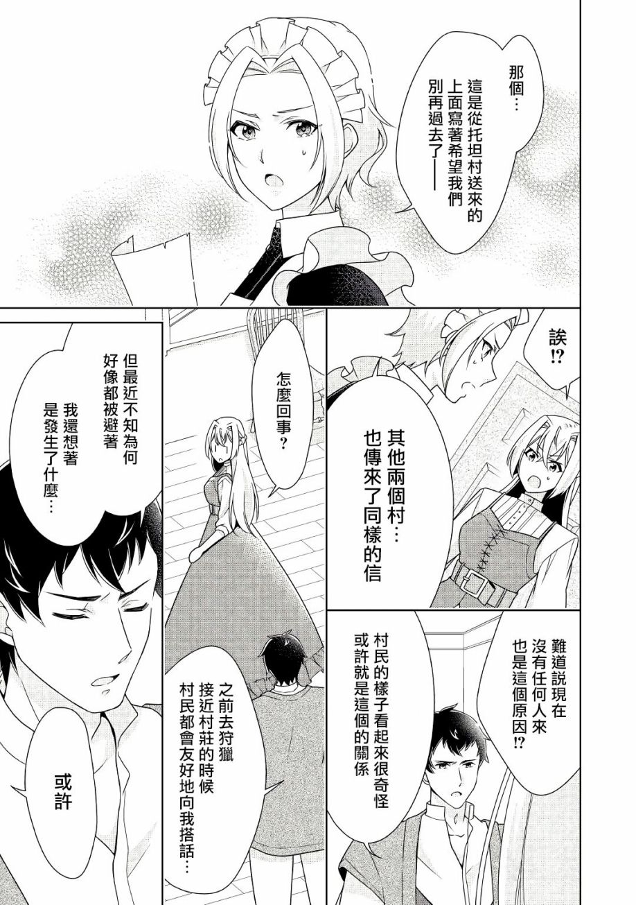 《事出有因的恶役千金，废除婚约后过上自由生活》漫画最新章节第17话免费下拉式在线观看章节第【7】张图片