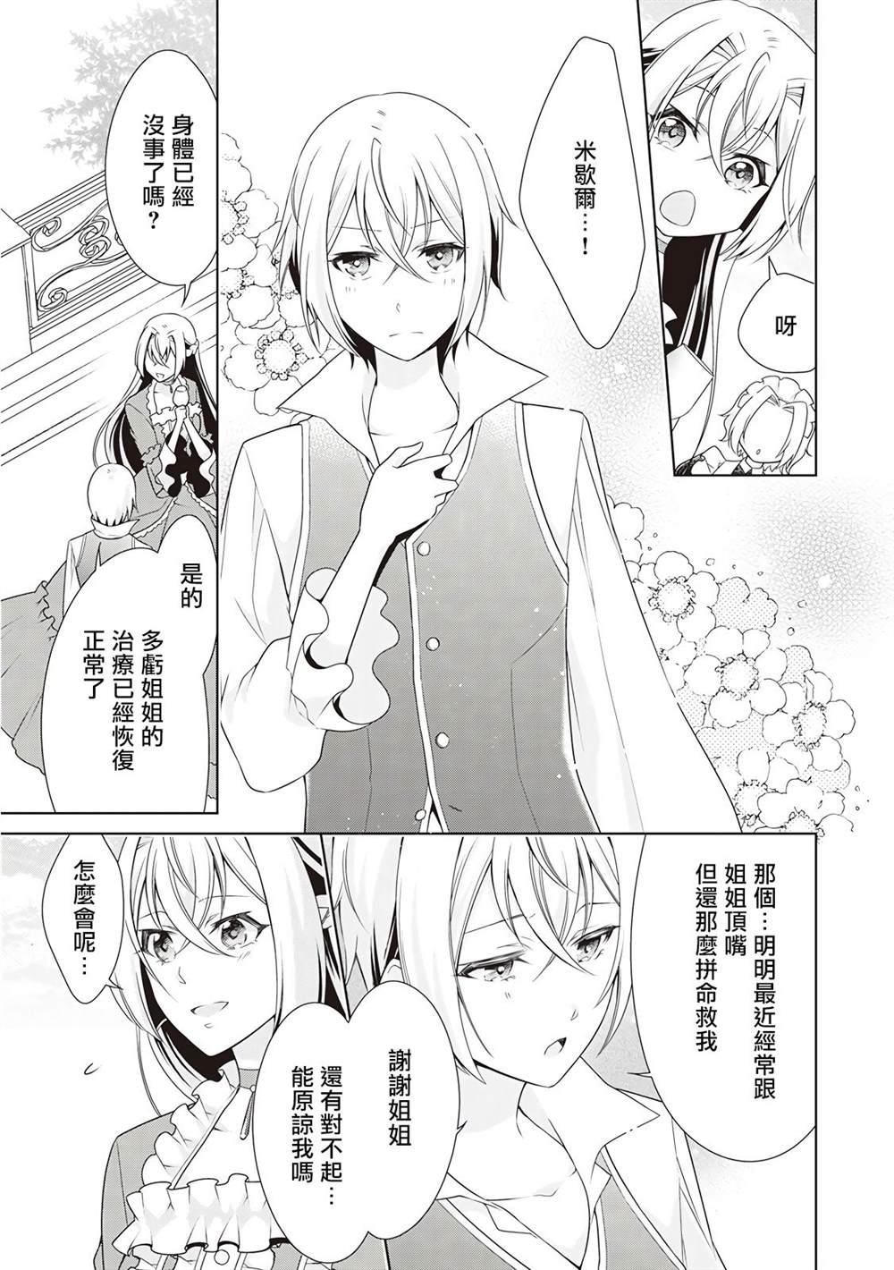 《事出有因的恶役千金，废除婚约后过上自由生活》漫画最新章节第13话免费下拉式在线观看章节第【21】张图片