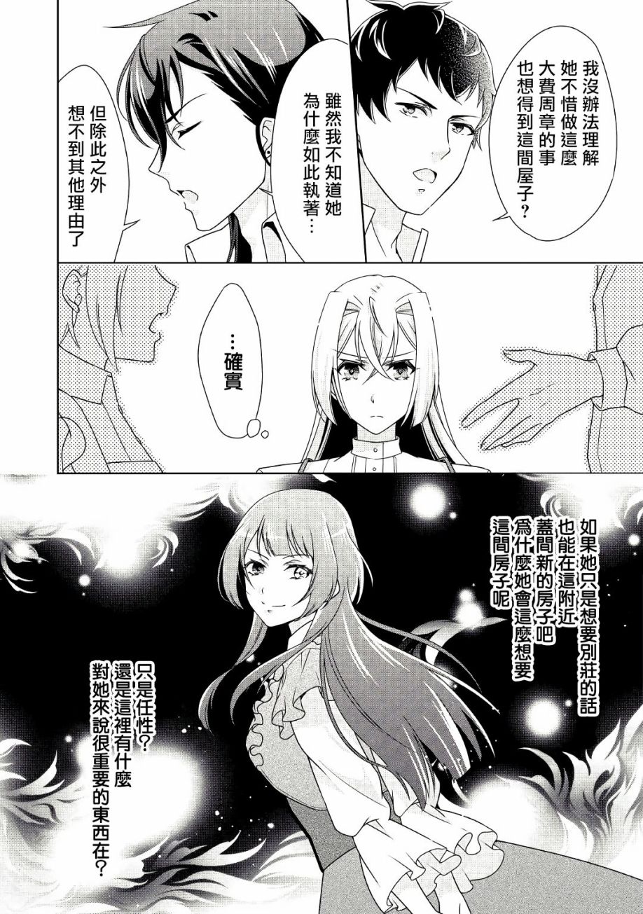 《事出有因的恶役千金，废除婚约后过上自由生活》漫画最新章节第17话免费下拉式在线观看章节第【22】张图片