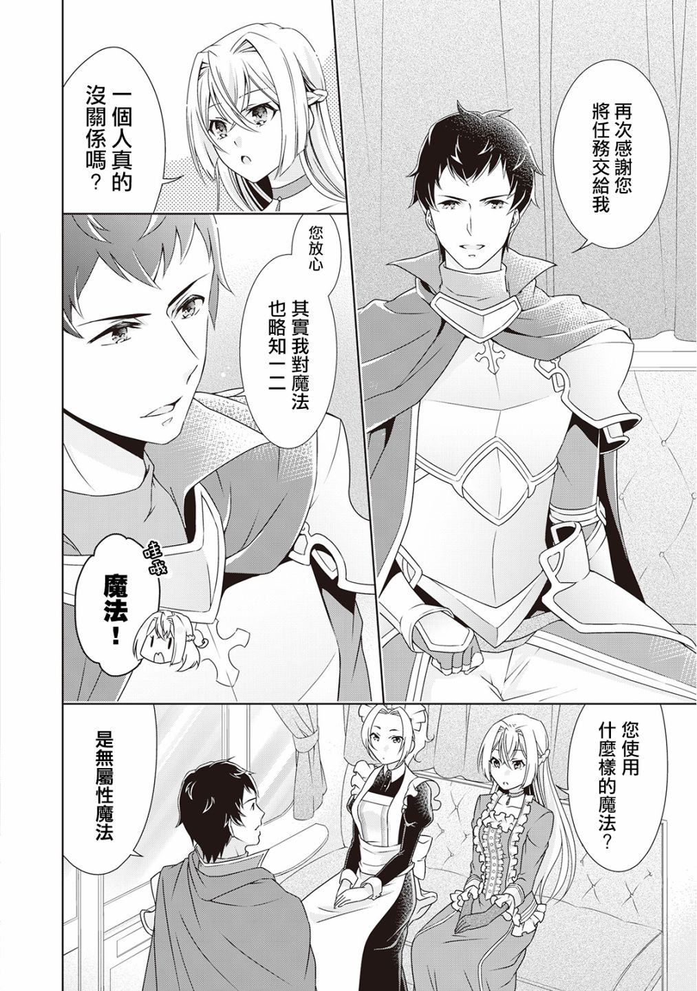 《事出有因的恶役千金，废除婚约后过上自由生活》漫画最新章节第4话免费下拉式在线观看章节第【2】张图片