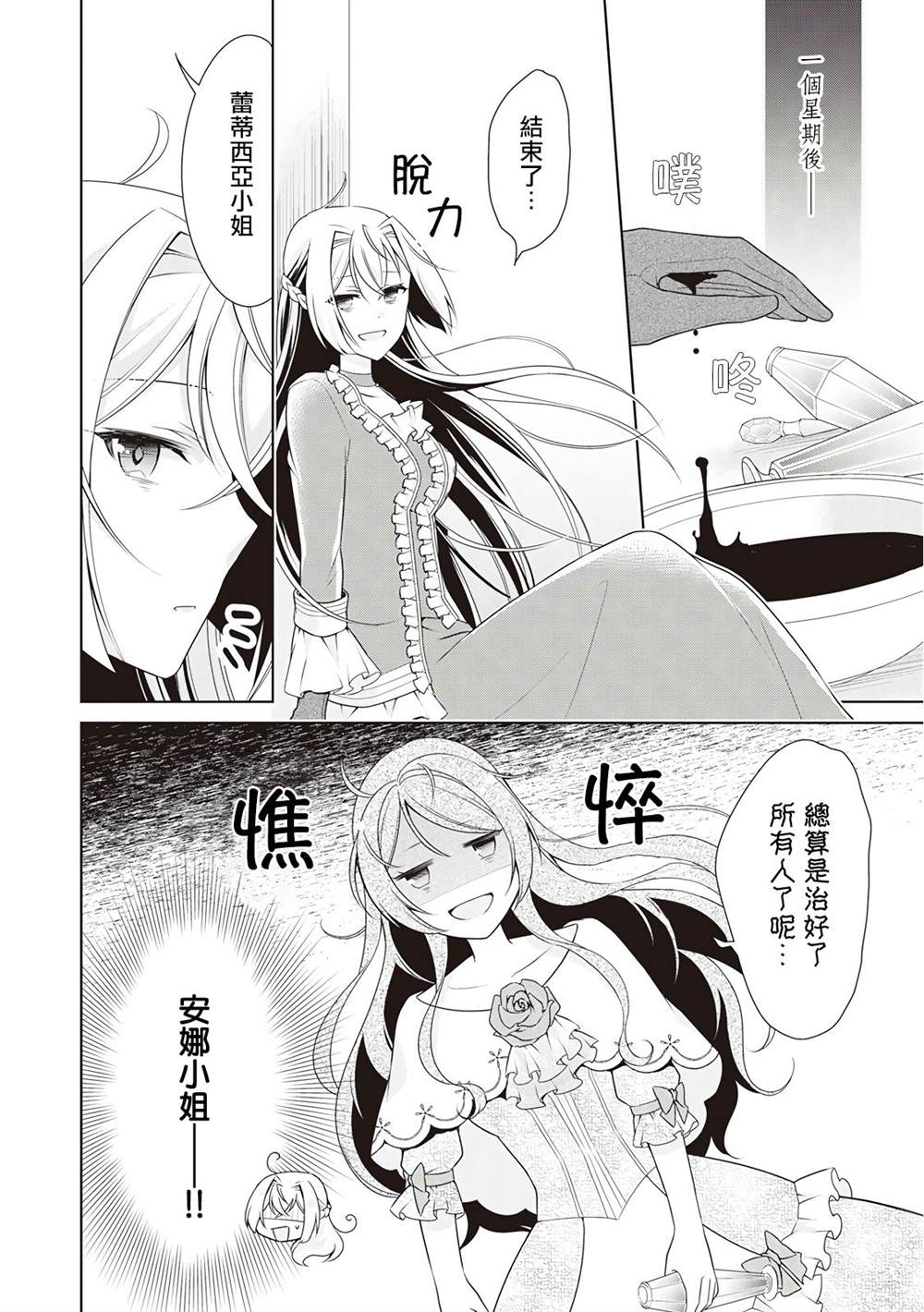 《事出有因的恶役千金，废除婚约后过上自由生活》漫画最新章节第13话免费下拉式在线观看章节第【14】张图片