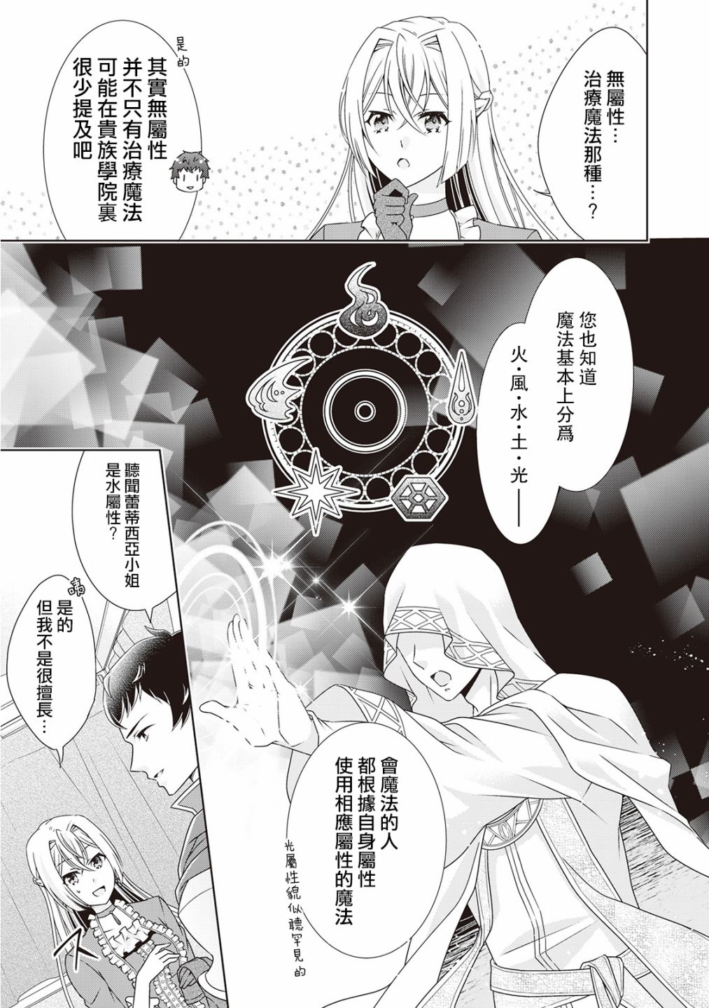 《事出有因的恶役千金，废除婚约后过上自由生活》漫画最新章节第4话免费下拉式在线观看章节第【3】张图片