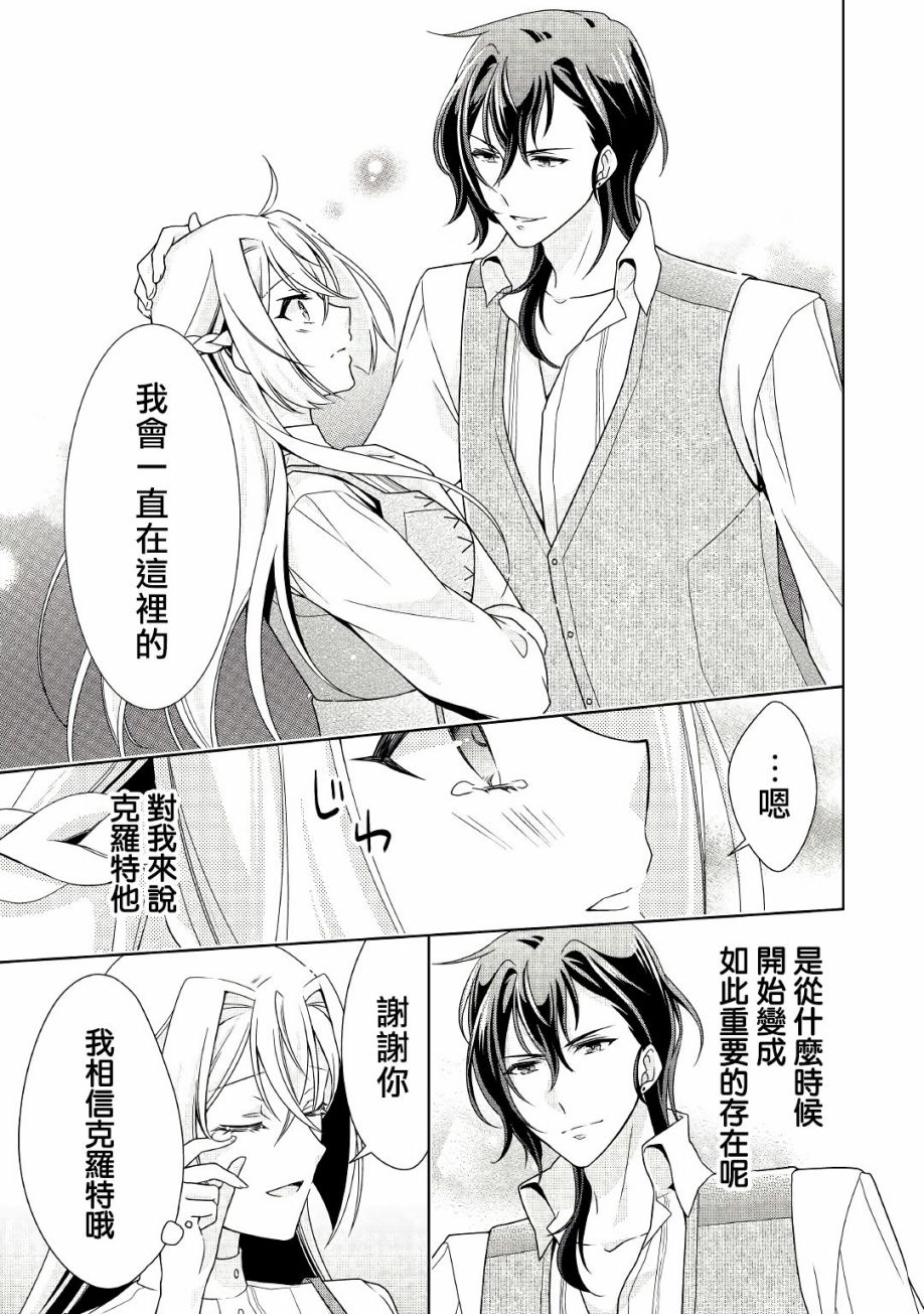 《事出有因的恶役千金，废除婚约后过上自由生活》漫画最新章节第17话免费下拉式在线观看章节第【5】张图片