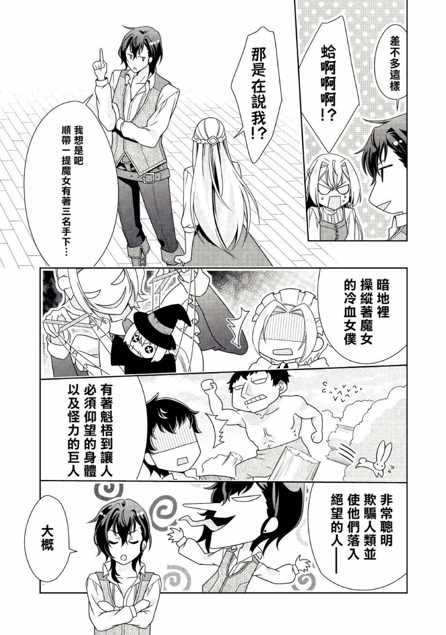 《事出有因的恶役千金，废除婚约后过上自由生活》漫画最新章节第17话免费下拉式在线观看章节第【9】张图片