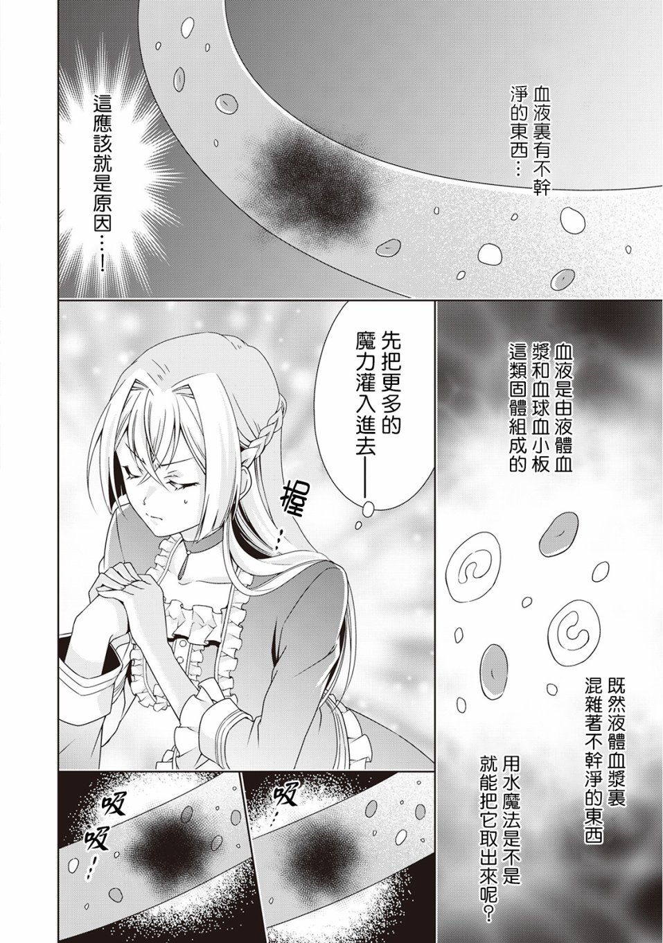 《事出有因的恶役千金，废除婚约后过上自由生活》漫画最新章节第5话免费下拉式在线观看章节第【10】张图片